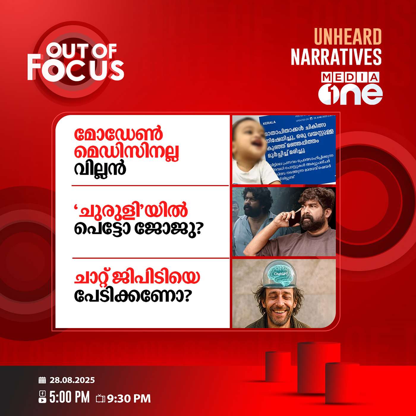 Out Of Focus | 28 June 2025