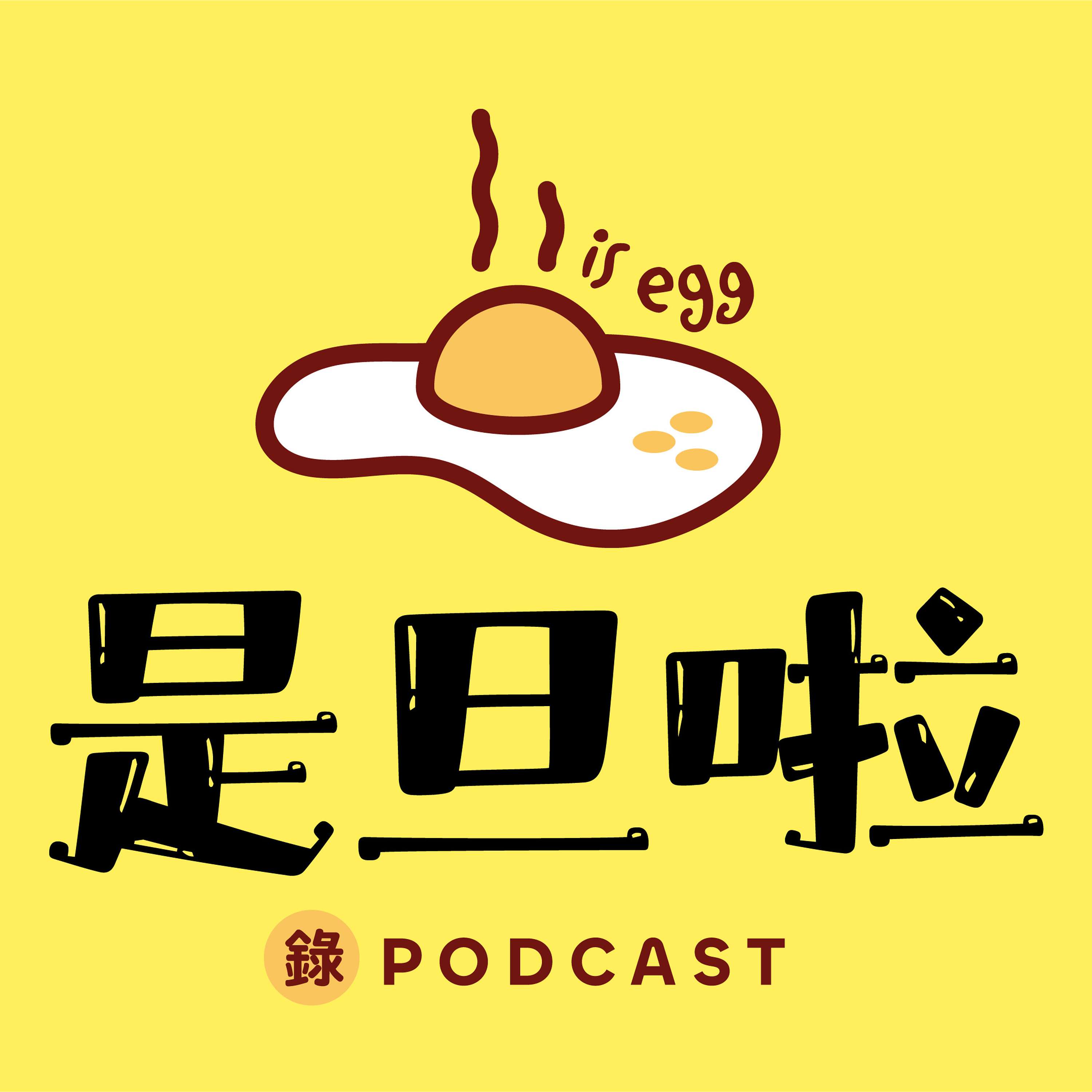 EP47 那些年追過的神劇 episode artwork