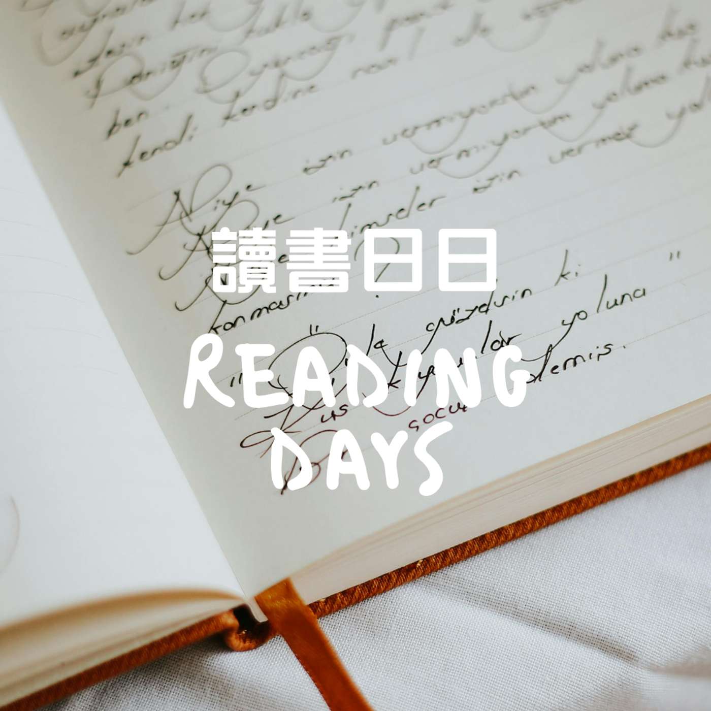 讀書日日丨廣東話讀書會 Days in Books Cantonese Book Club