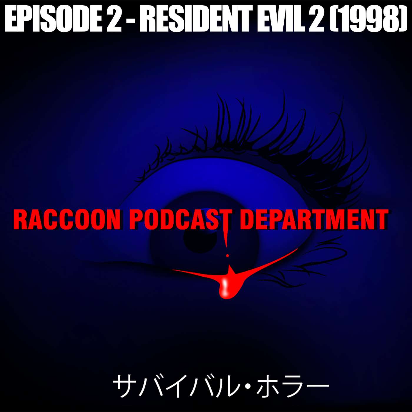 Resident Evil 2 (1998) Resident Evil 2 (1998)