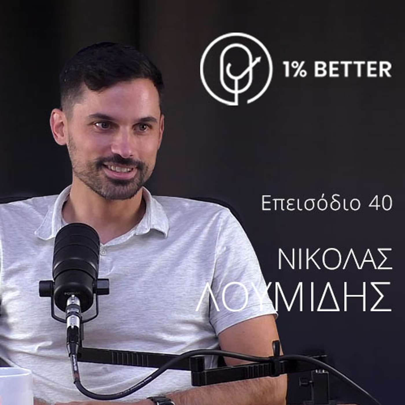 Νικόλας Λουμίδης | Η αυτοκρατορία του καφέ των 100 χρόνων | #40