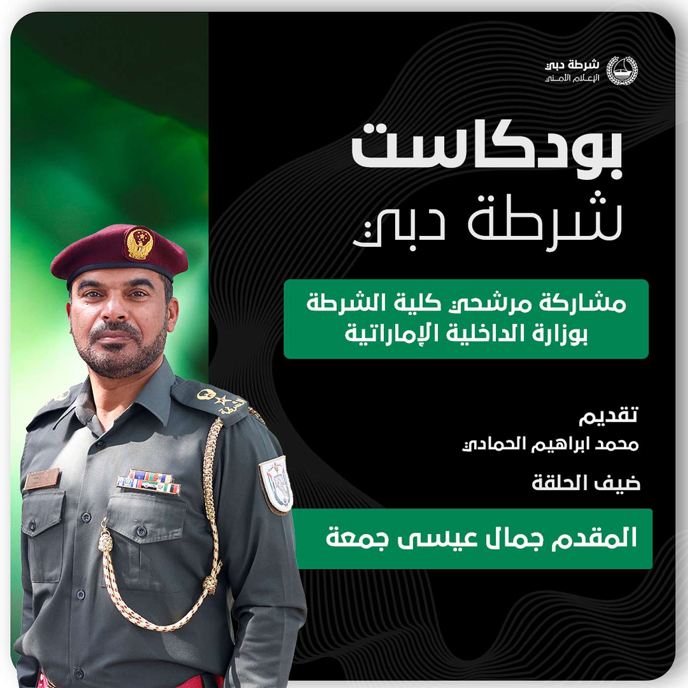 مشاركة مرشحي كلية الشرطة بوزارة الداخلية