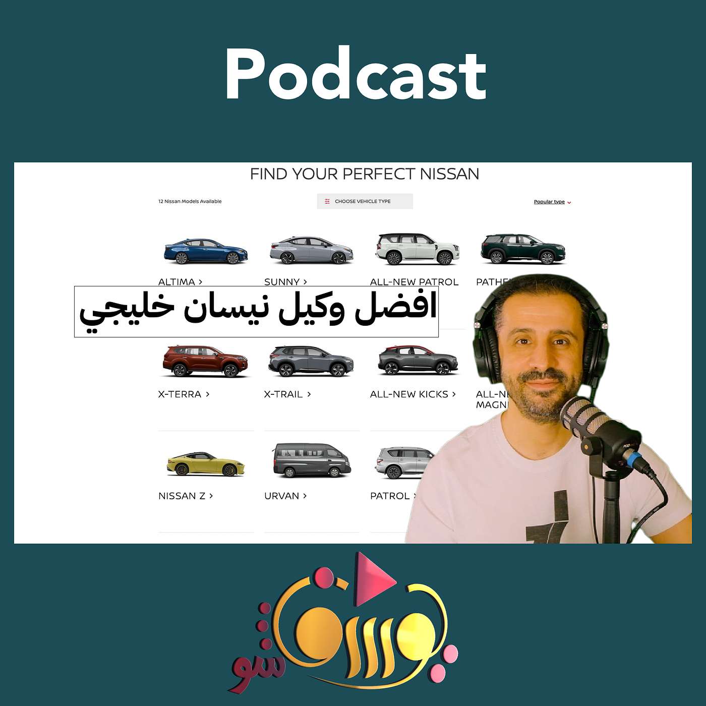 افضل وكيل نيسان خليجي!