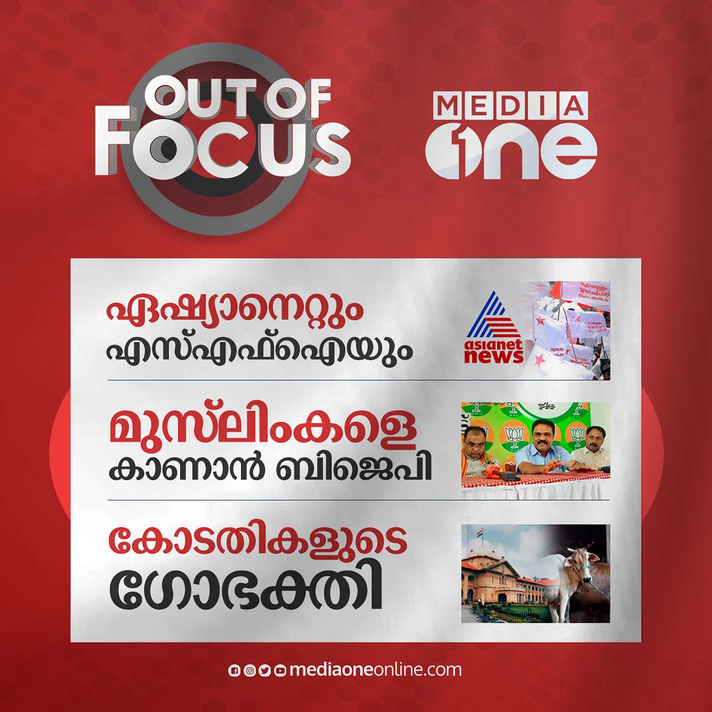 Out Of Focus Full | March 04 - 2022