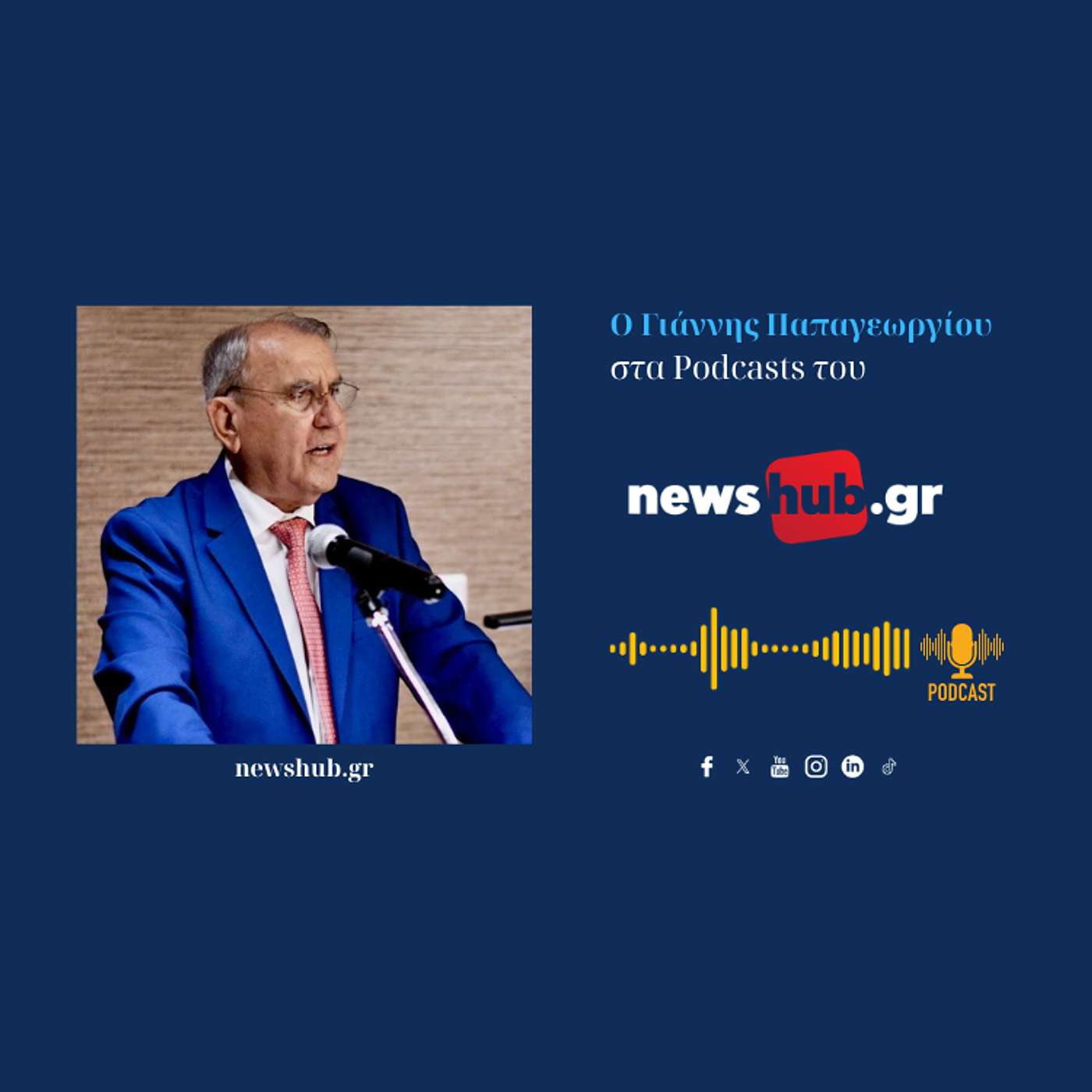 Γιάννης Παπαγεωργίου: Δεν ντρέπονται στην Κυβέρνηση; Οι συνταξιούχοι της χώρας έχουν εξαθλιωθεί!
