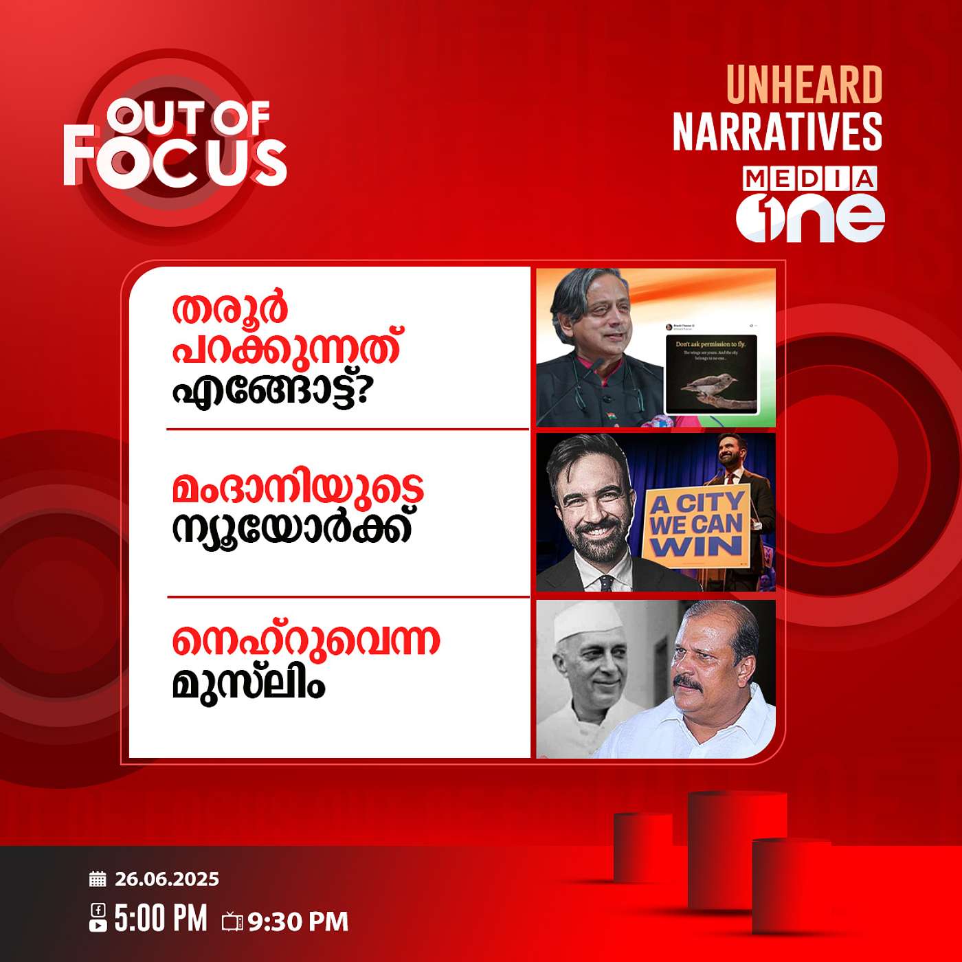 Out Of Focus | 26 June 2025
