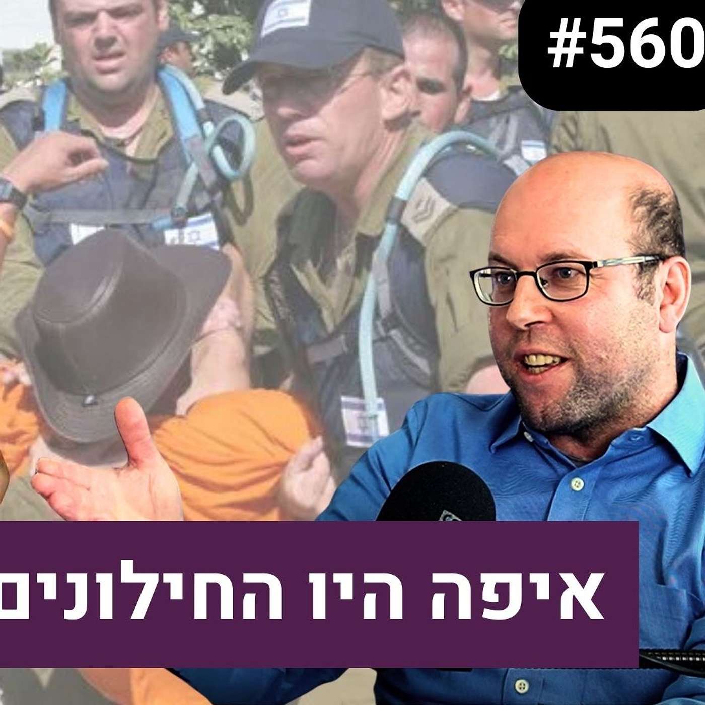 #561 אל