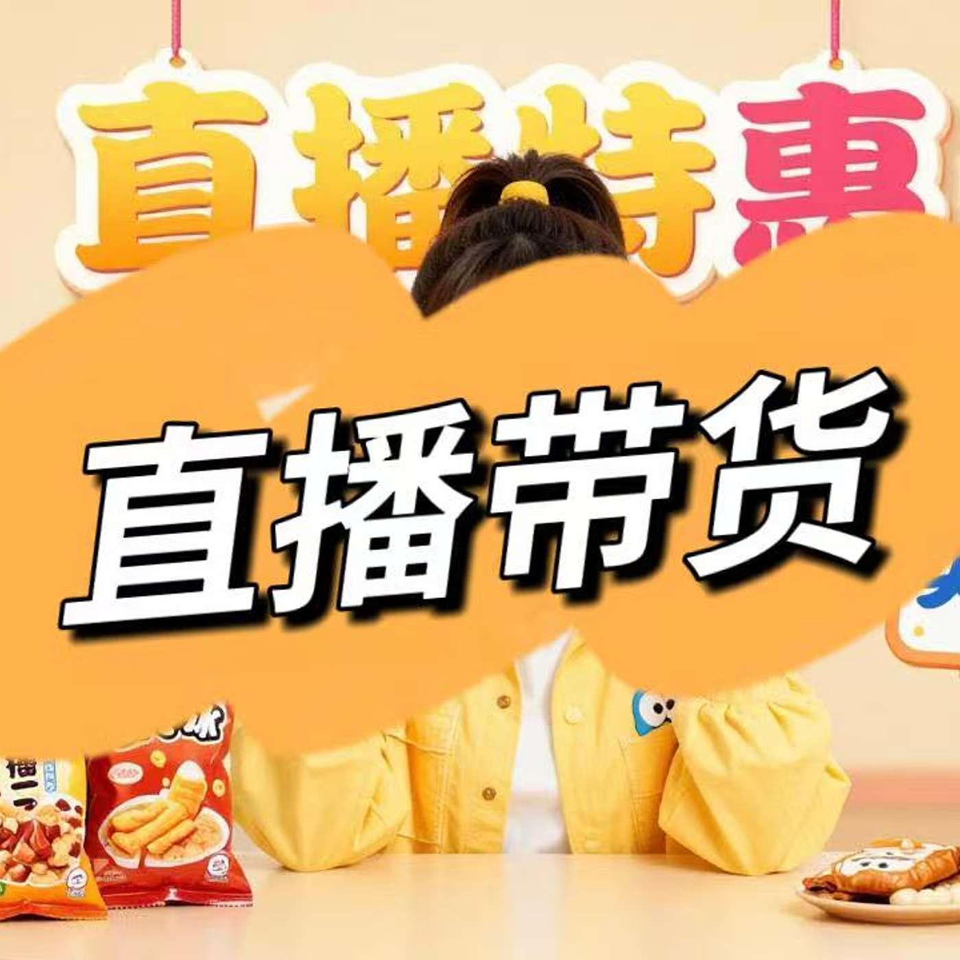 63.直播带货为什么这么火？一种被重新设计的消费模式Why Is Live Commerce So Popular? A Redefined Way of Selling(B2) episode artwork