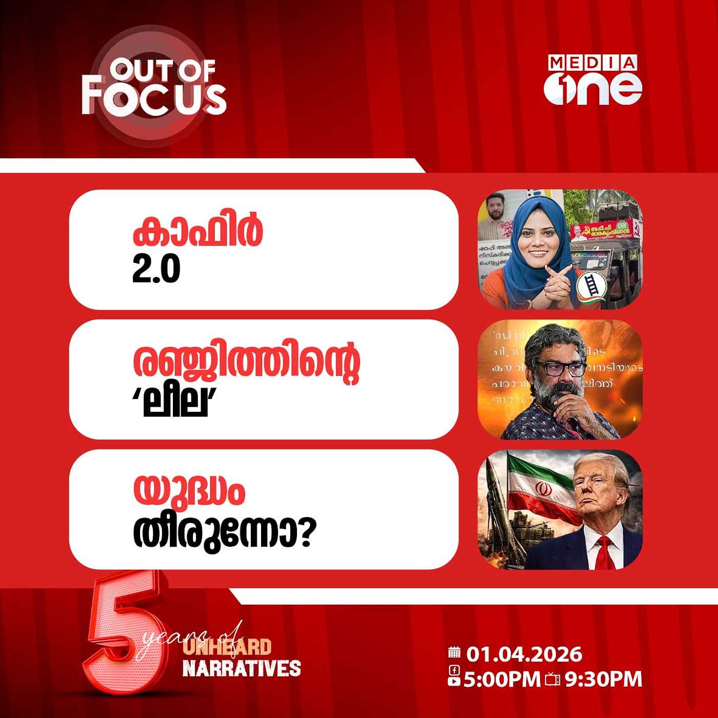 Out Of Focus | 01 April 2026