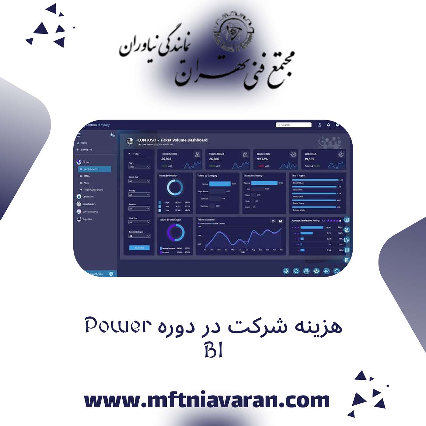 هزینه شرکت در دوره Power BI