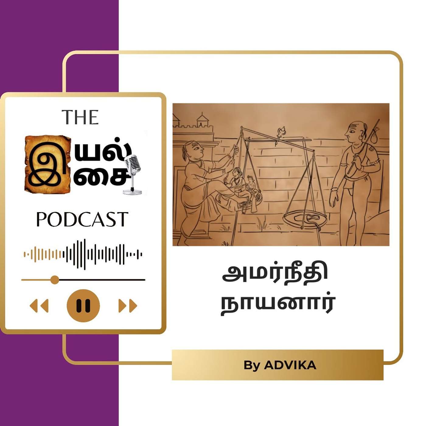 Iyal Isai Podcast