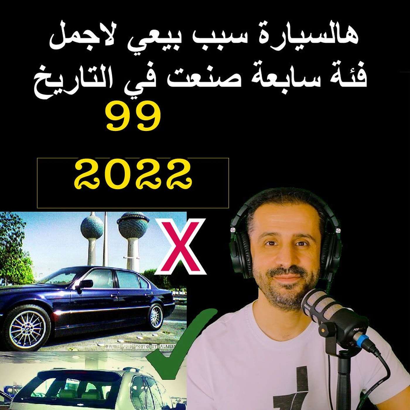 هالسيارة سبب بيعي لاجمل فئة سابعة صنعت في التاريخ