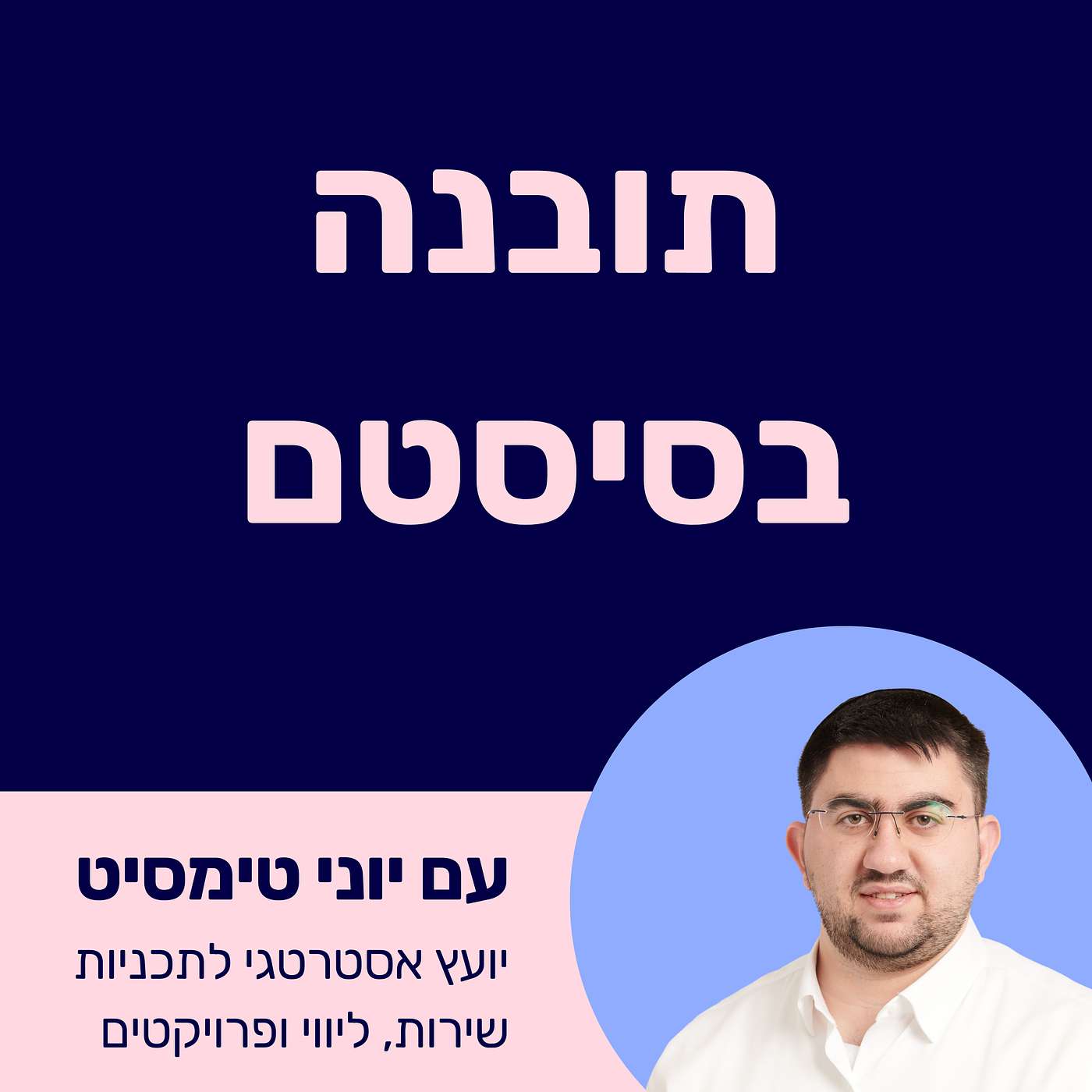 תובנה בסיסטם