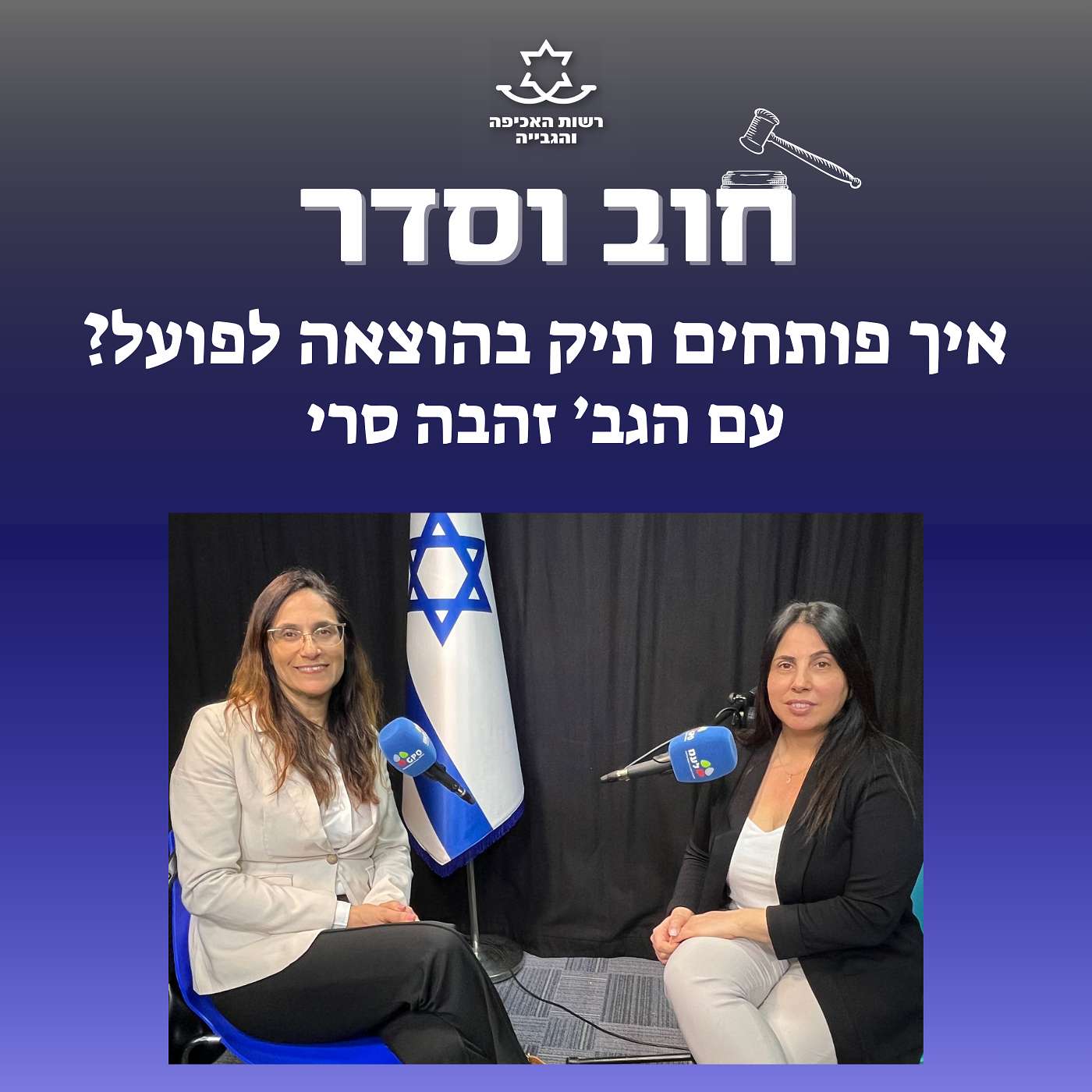 ?איך פותחים תיק בהוצאה לפועל ?איך פותחים תיק בהוצאה לפועל