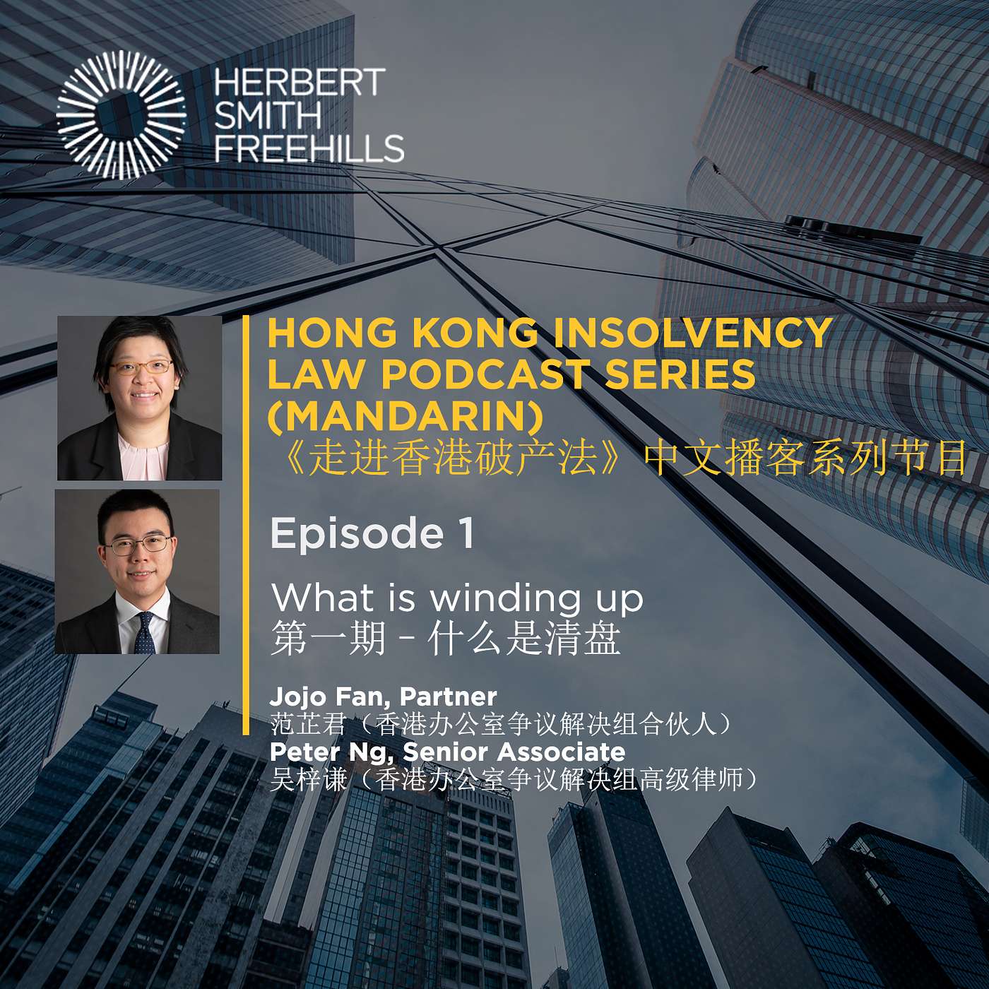 Herbert Smith Freehills Kramer Podcasts