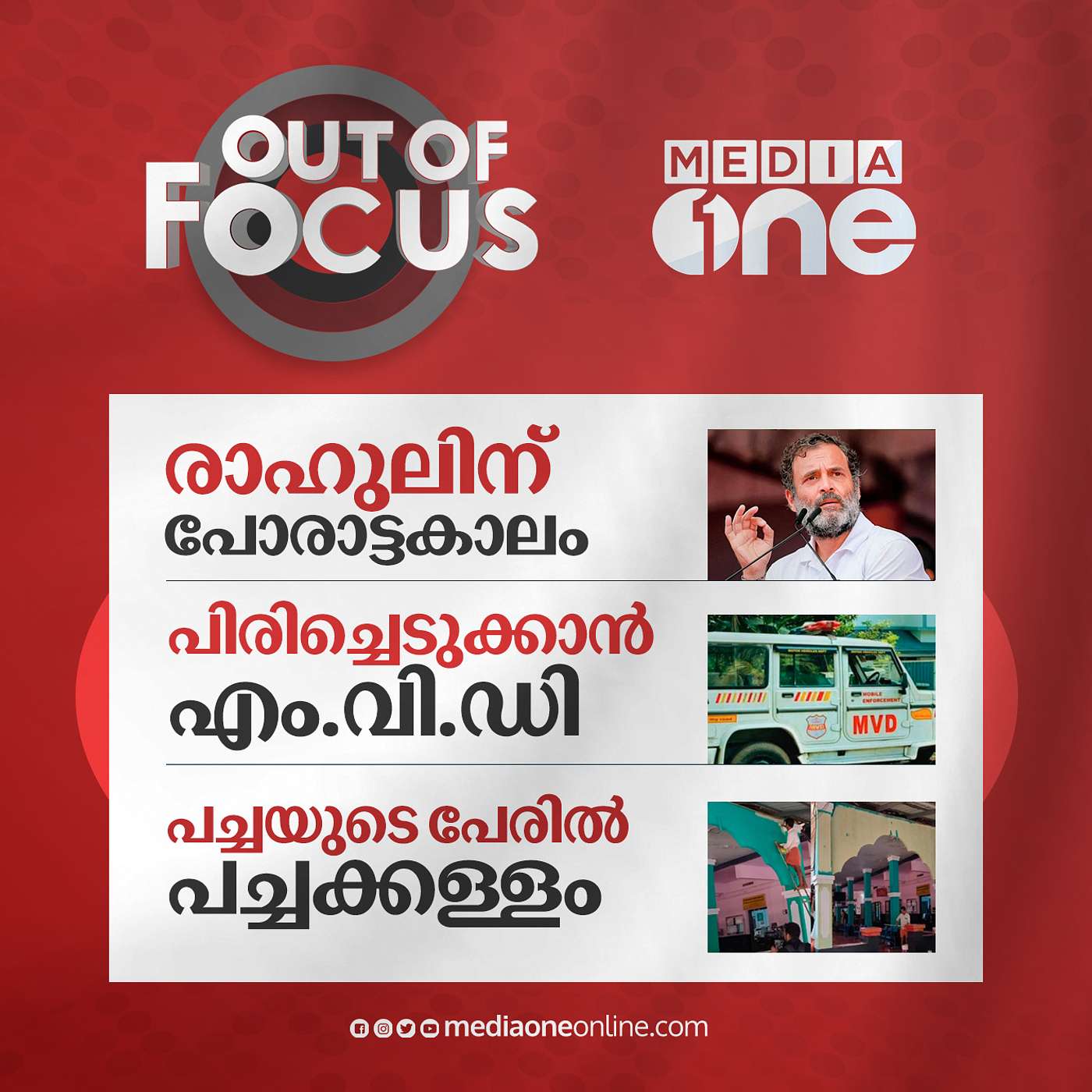 Out Of Focus Full | March 23 - 2023