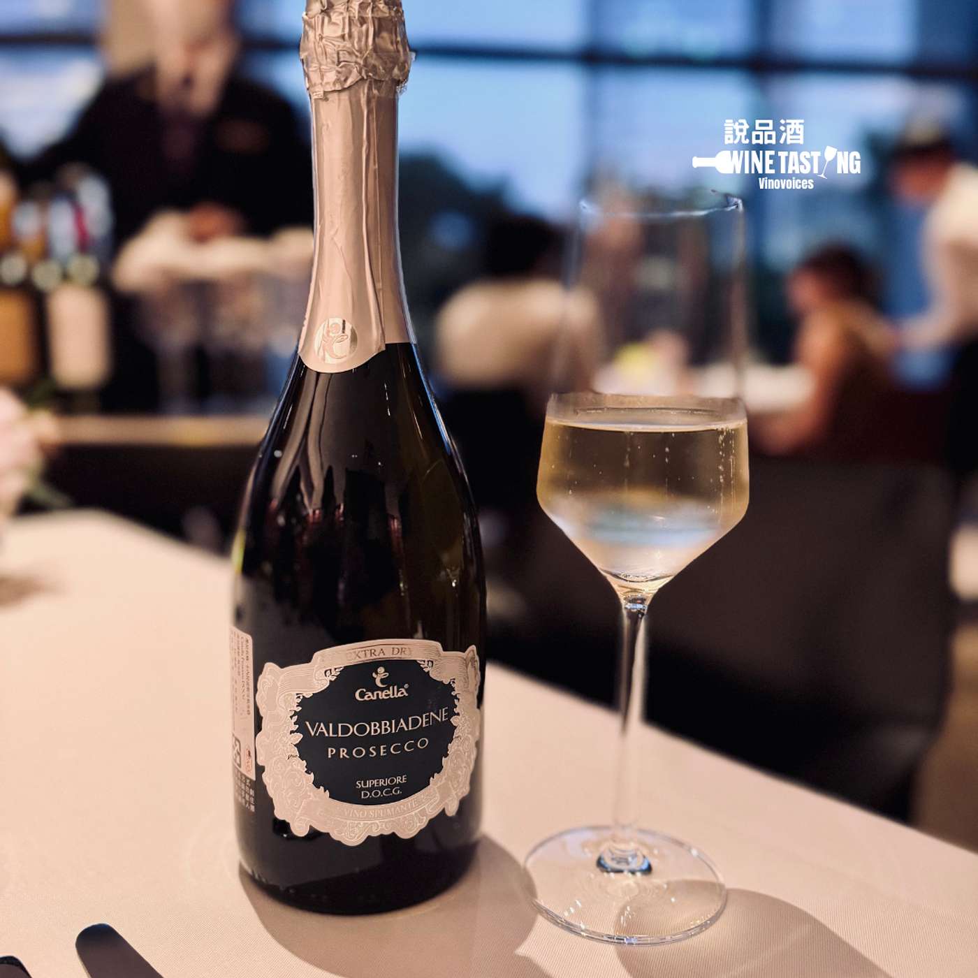 EP. 122｜隨時都能打開的氣泡浪漫－Canella Valdobbiadene Prosecco DOCG
