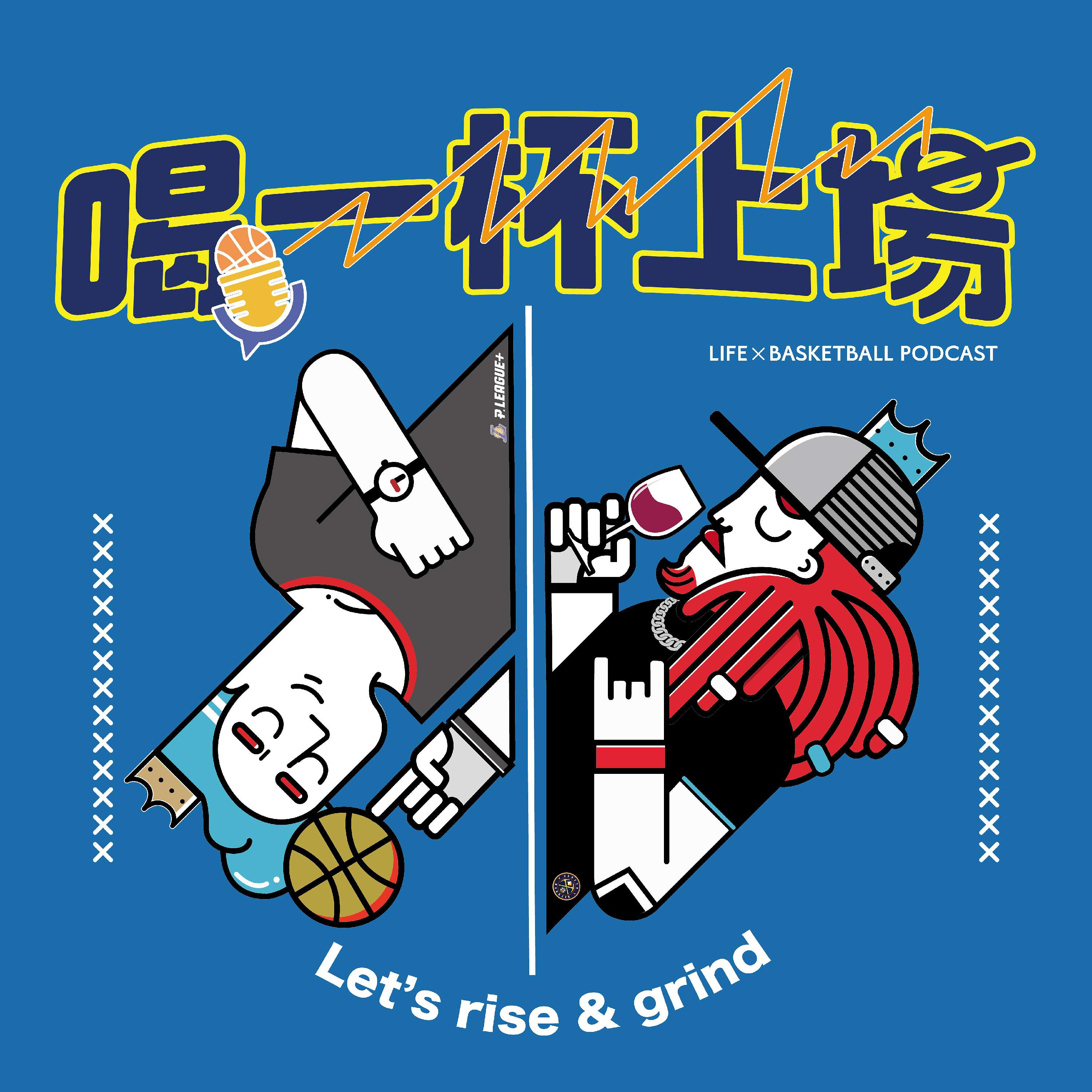 喝一杯上場