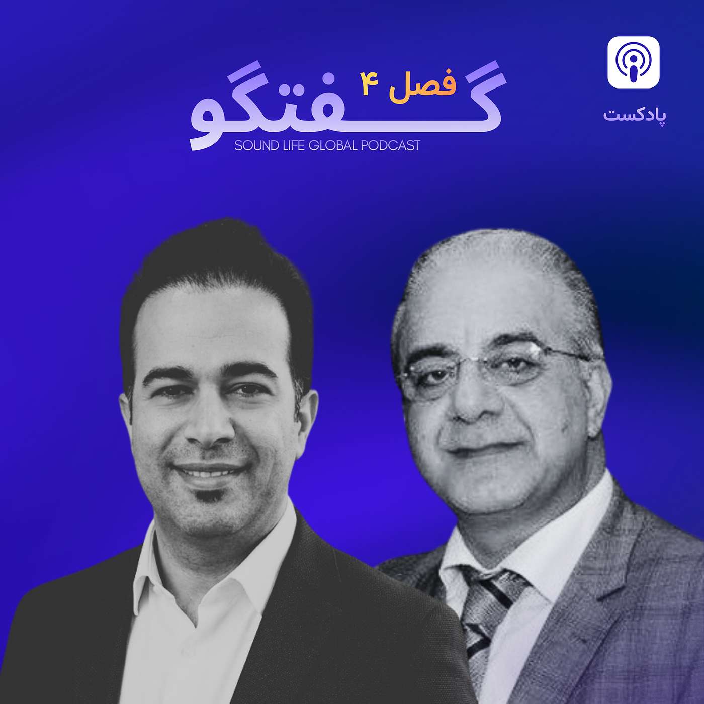 گفتگو - موضوع  سری شبانی سالم مسیحی ( تعهد دوطرفه شبان و اعضای کلیسا - قسمت دوم)