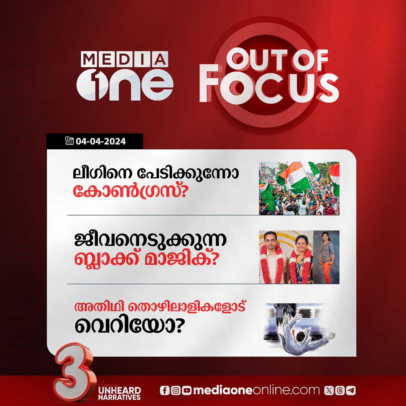 Out Of Focus Full | 04 April 2024
