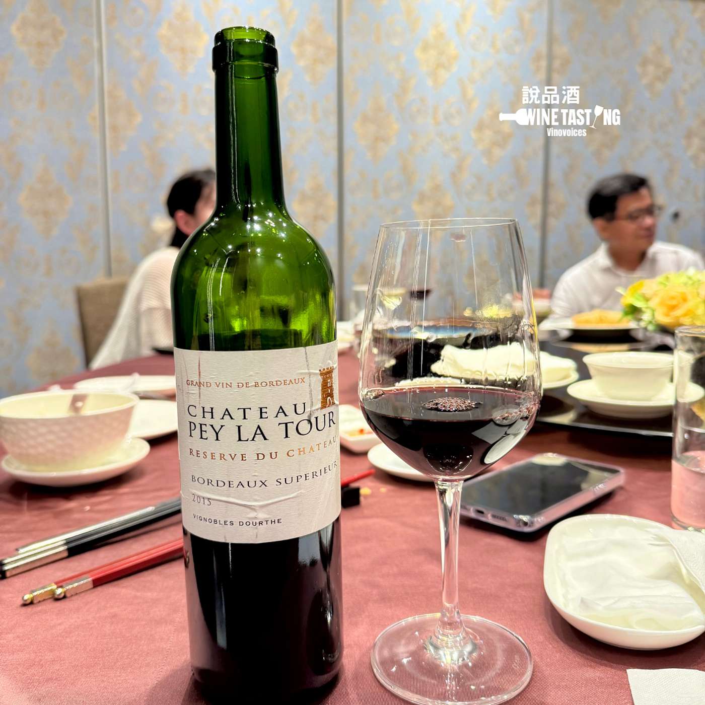 EP. 136|此拉圖非彼拉圖-Château Pey La Tour “Réserve du Château” 2015 EP. 136|此拉圖非彼拉圖-Château Pey La Tour “Réserve du Château” 2015