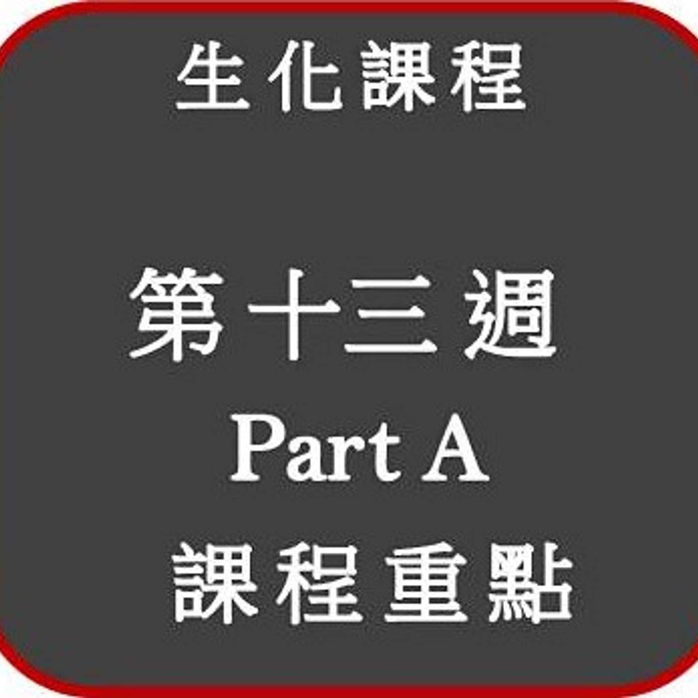 2021 生化課程 _第十三週_重點 Part A (轉錄作用-原核細胞) 2021 生化課程 _第十三週_重點 Part A (轉錄作用-原核細胞)