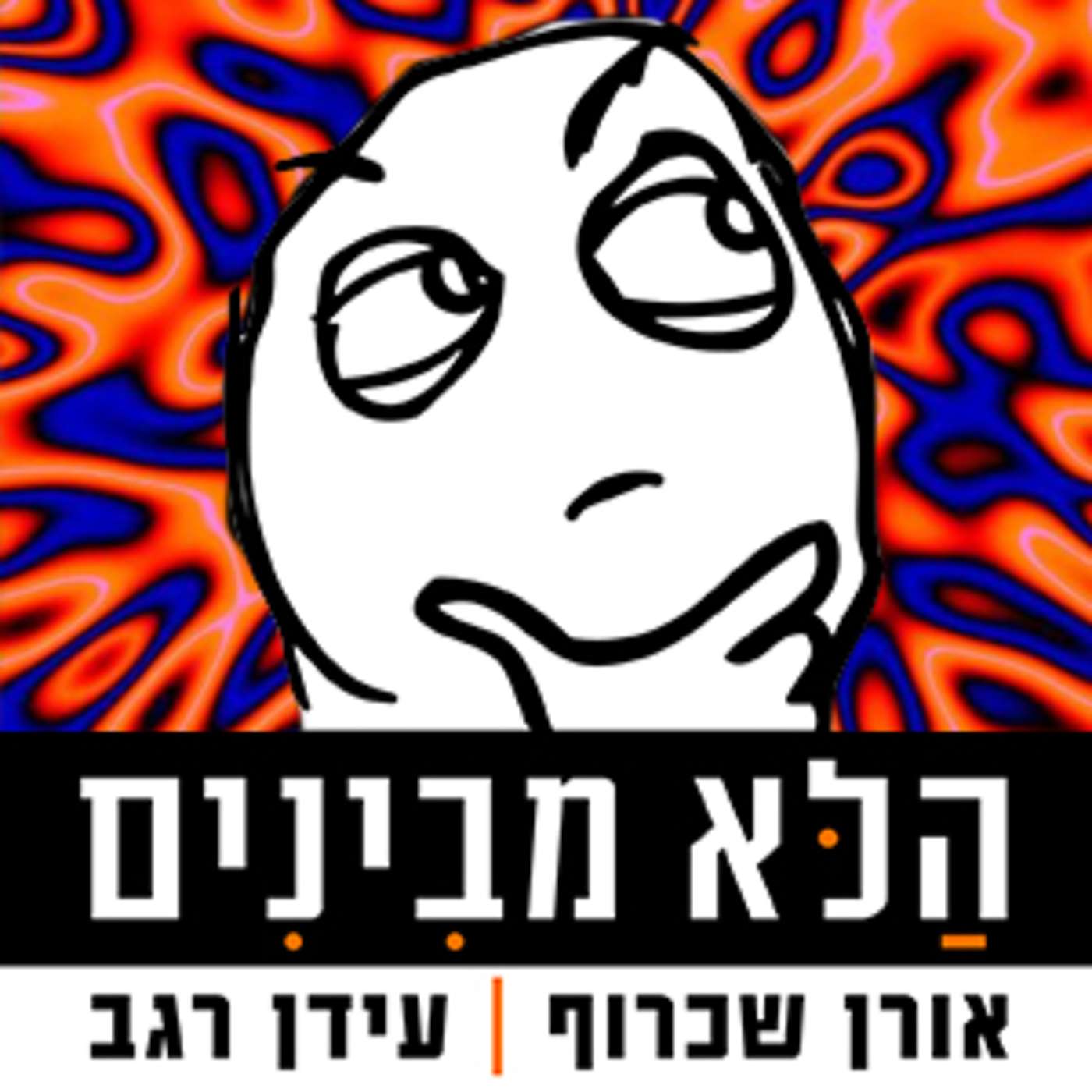 פרק 7 - בלי לומר מילה episode artwork