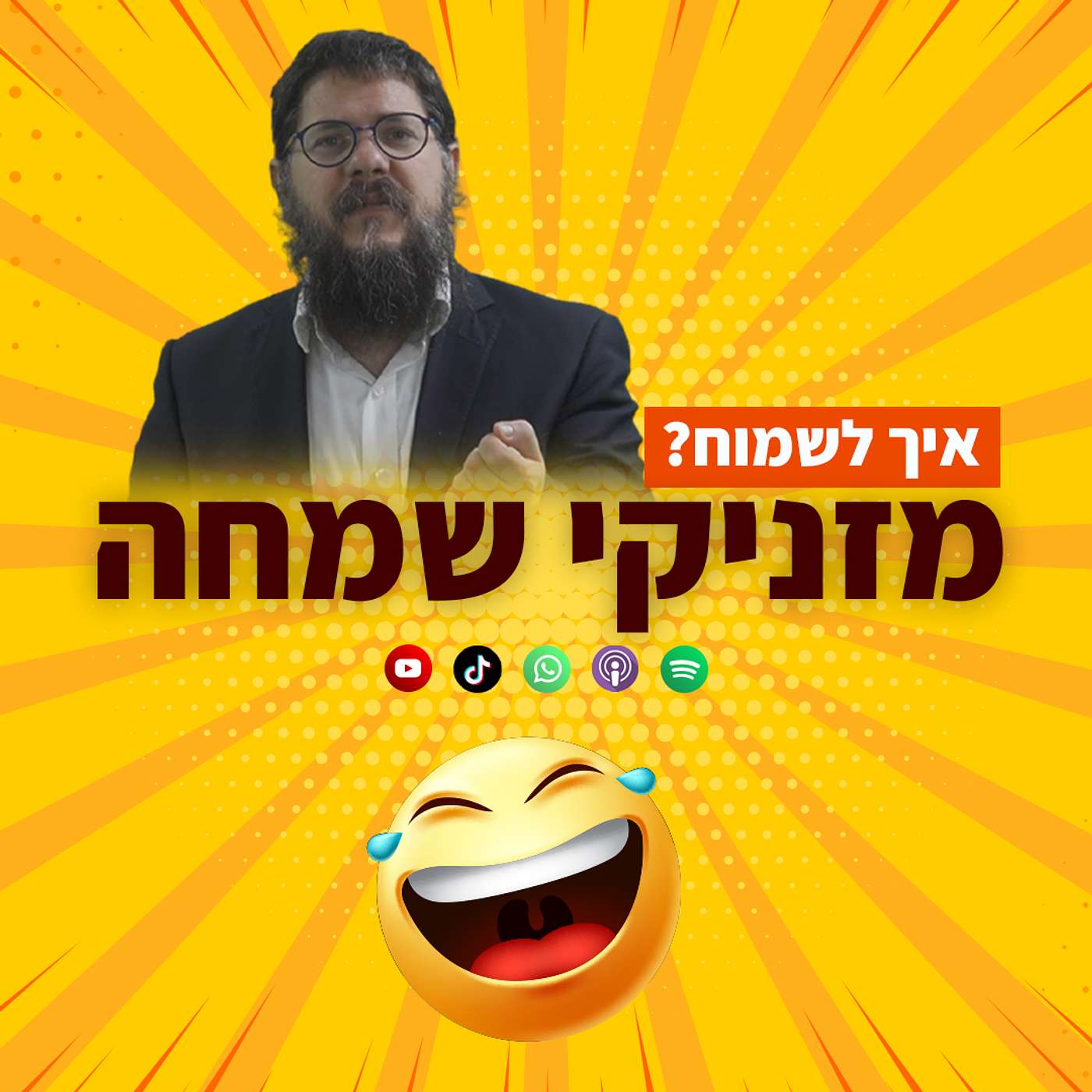שלושה מזניקי שמחה לאדר