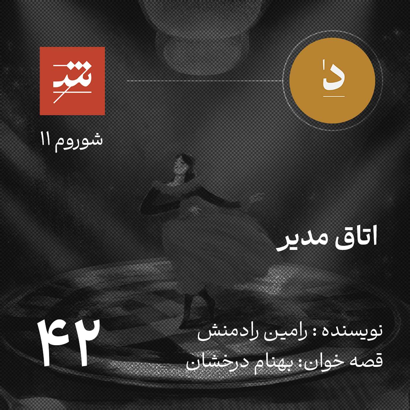 اتاق مدیر