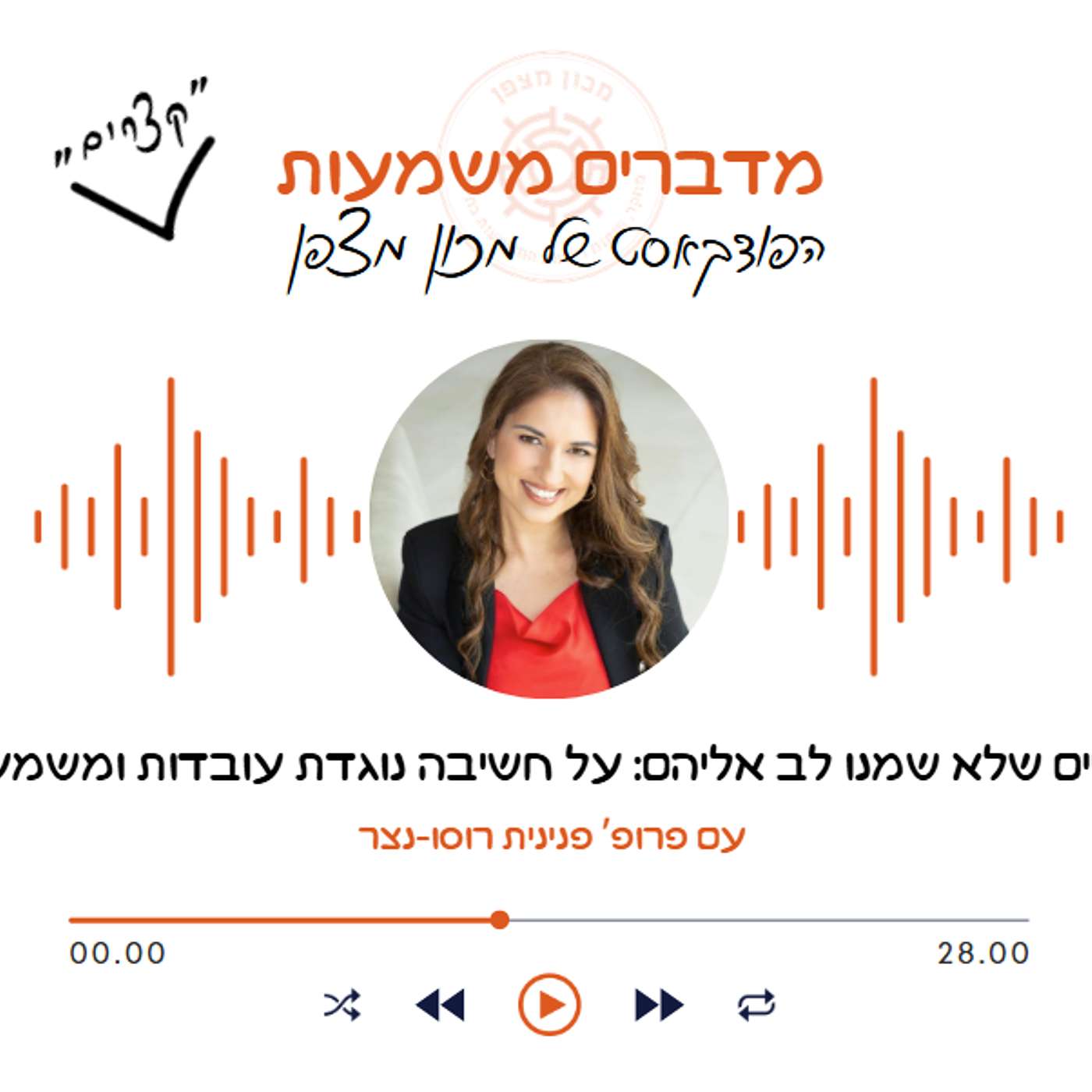 החיים שלא שמנו לב אליהם: על חשיבה נוגדת עובדות ומשמעות episode artwork