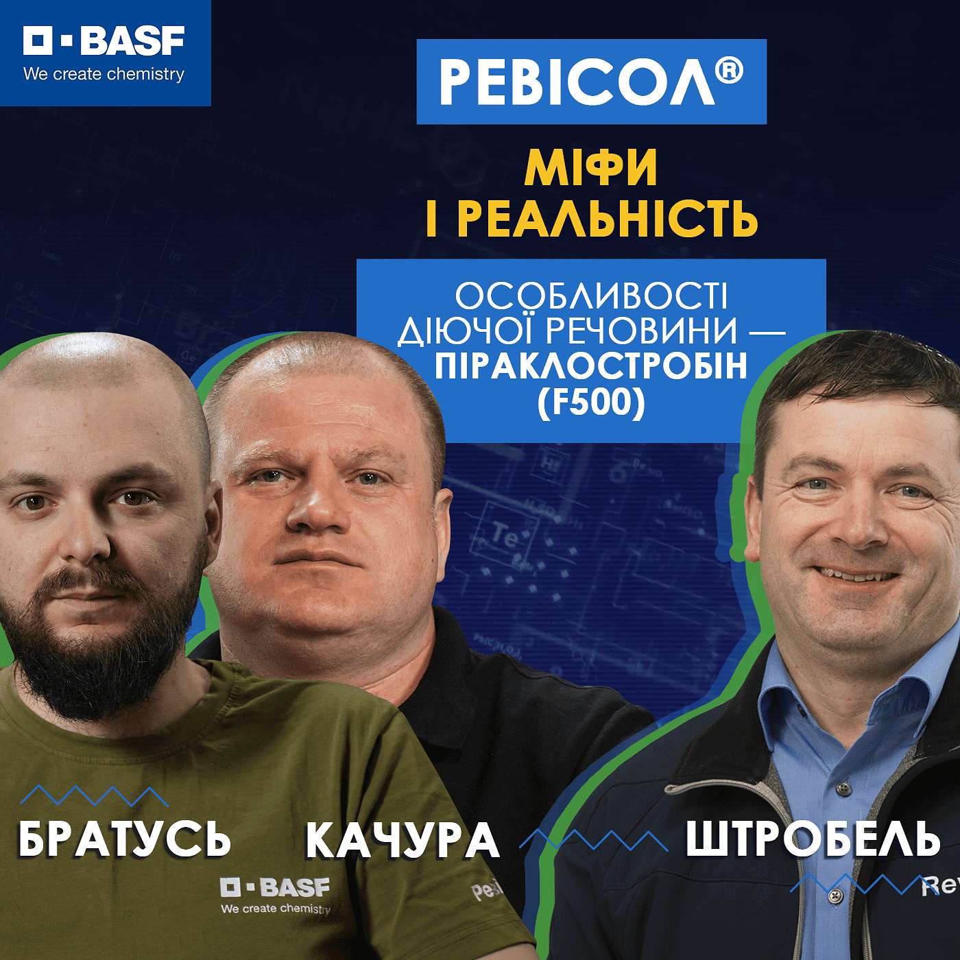Ревісол®: міфи та реальність. Особливості діючої речовини - піраклостробін (F500)