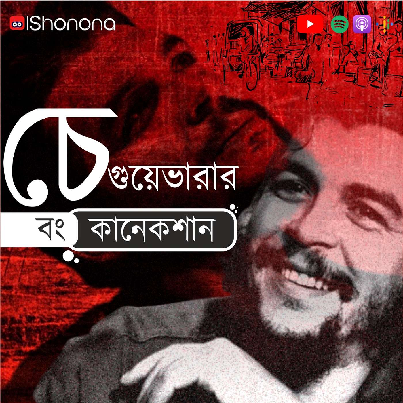 Shonona | Bengali Podcast