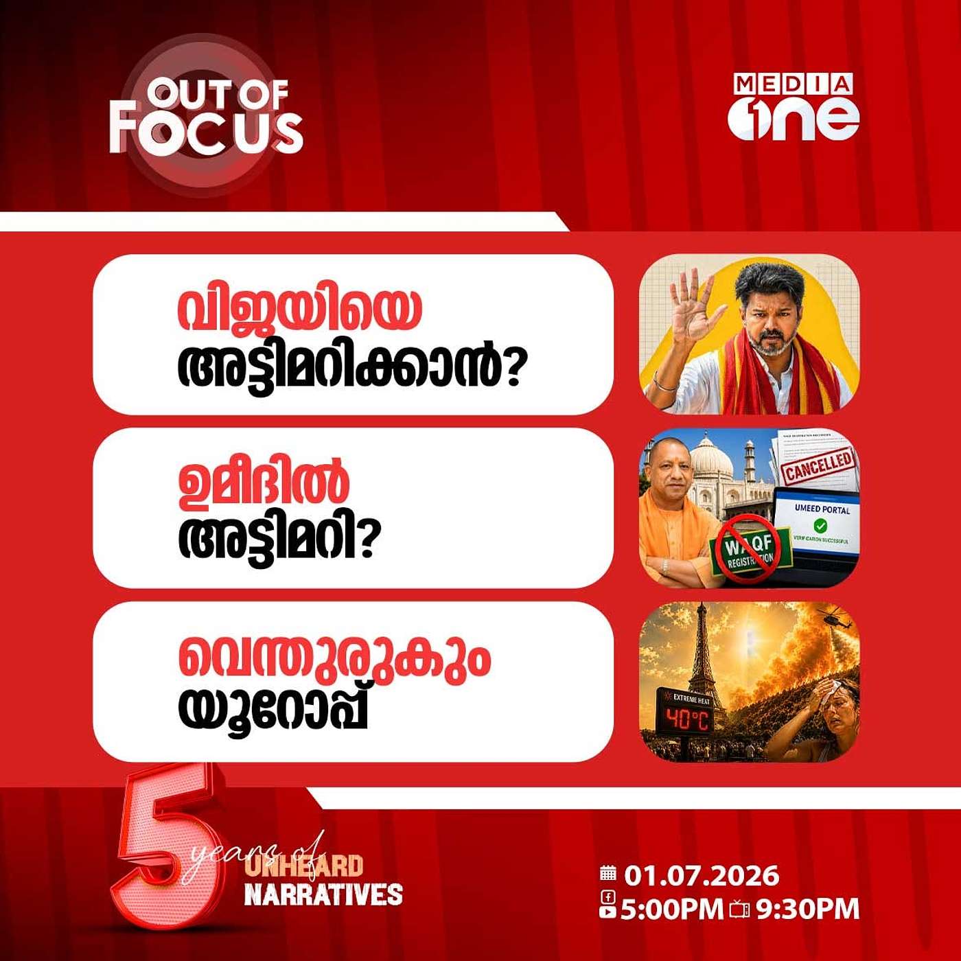 Out Of Focus | 01 July 2026