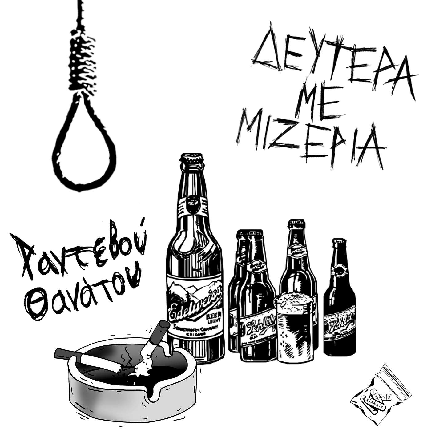 Ραντεβού Θανάτου