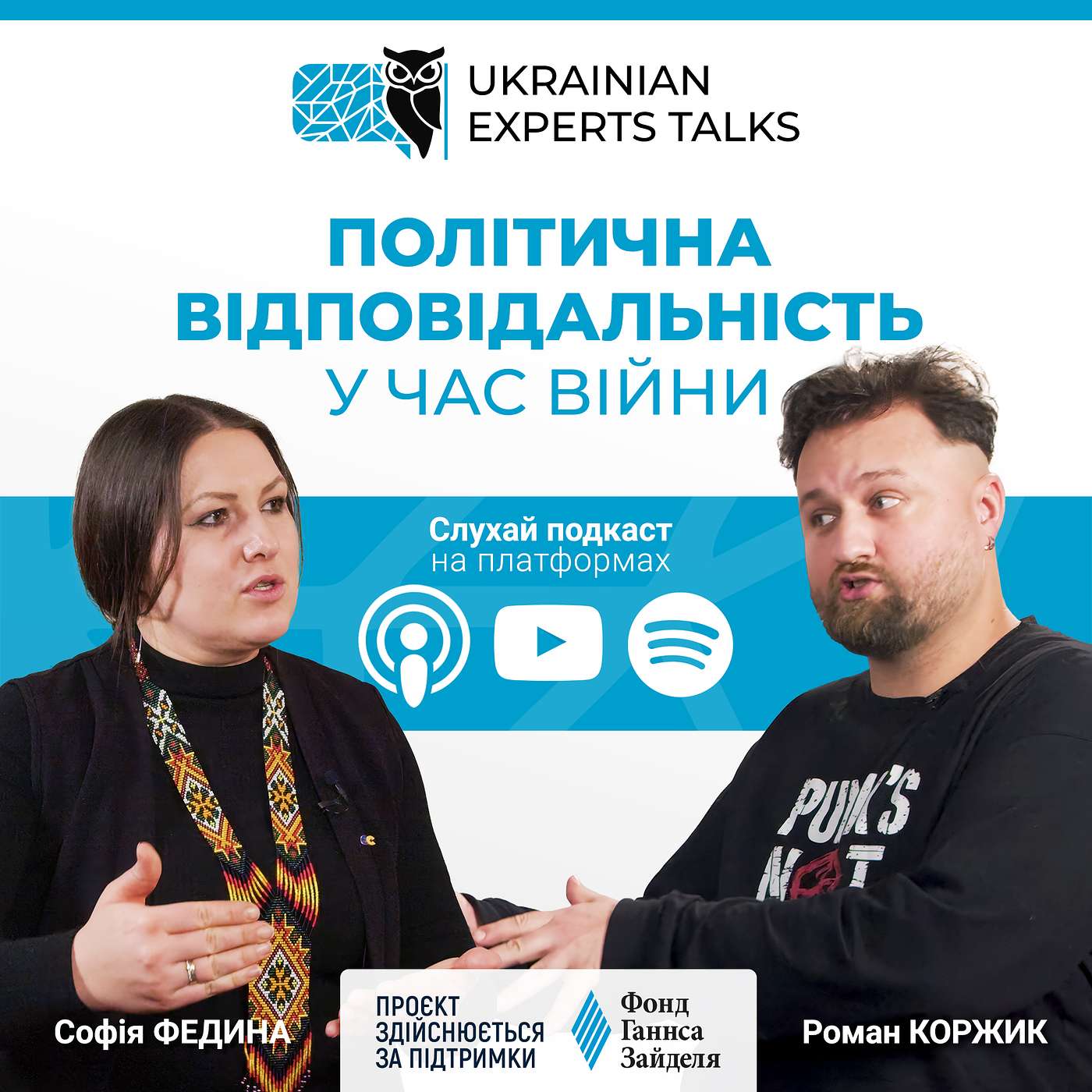 Софія Федина: Політична відповідальність у час війни.