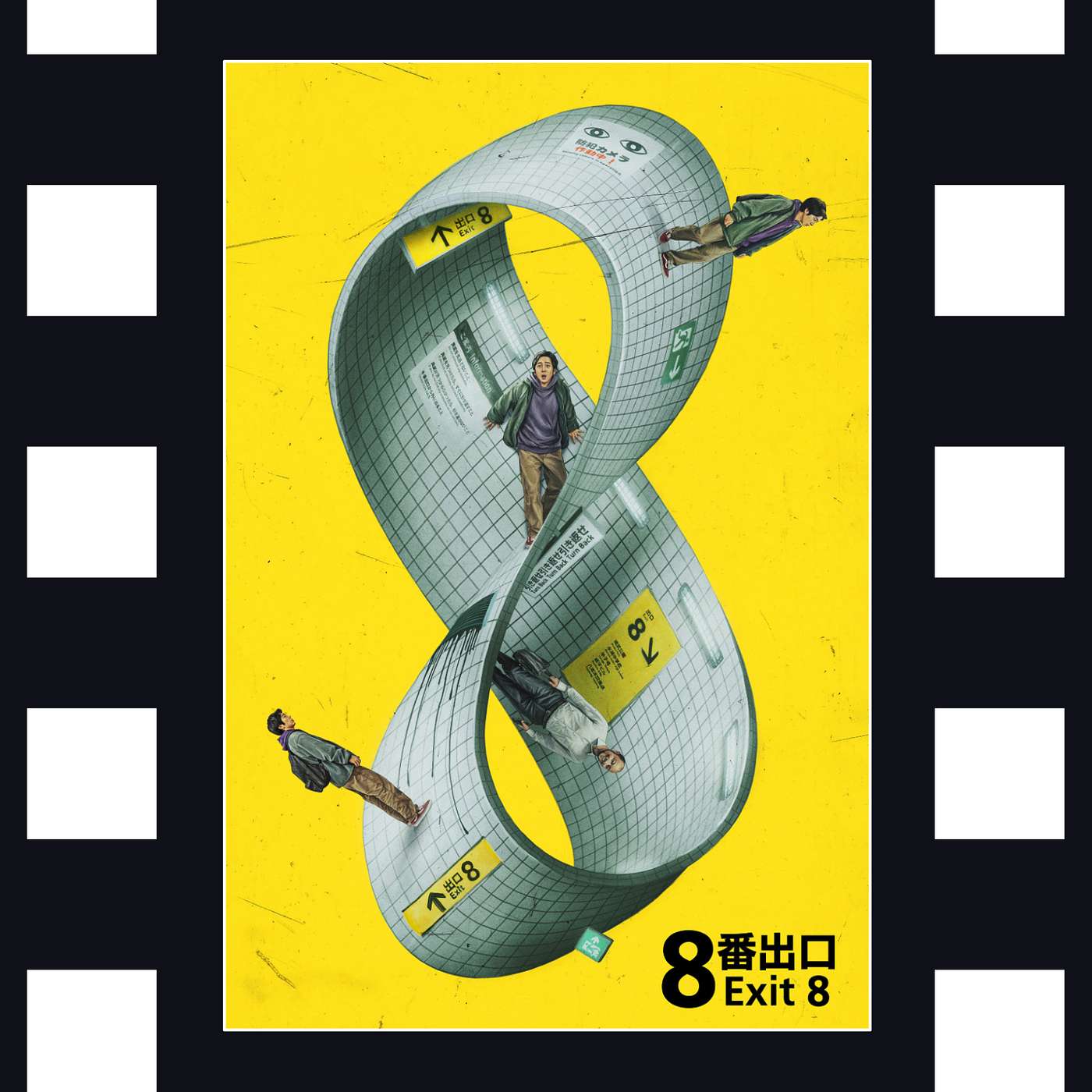 Exit 8 - Notice Your Neighbor