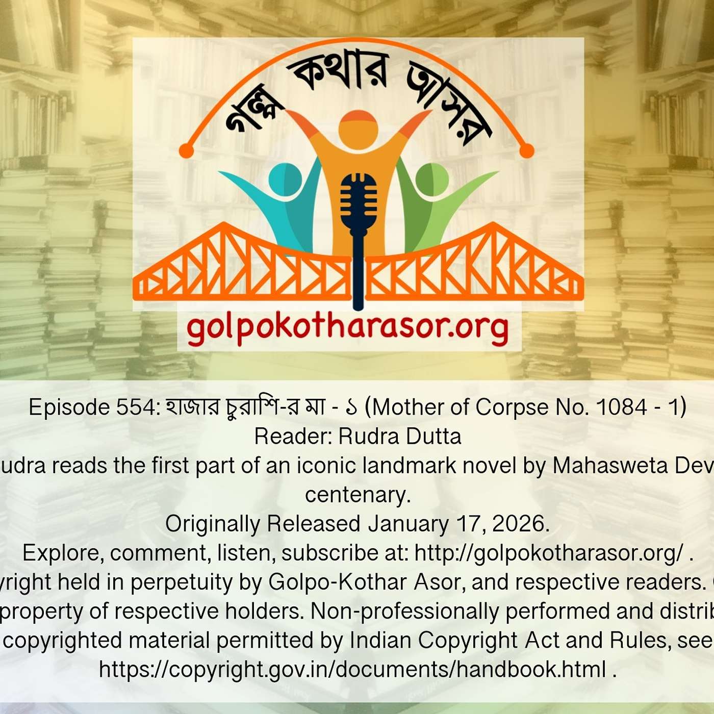 হাজার চুরাশি-র মা - ১ (Mother of Corpse No. 1084 - 1)