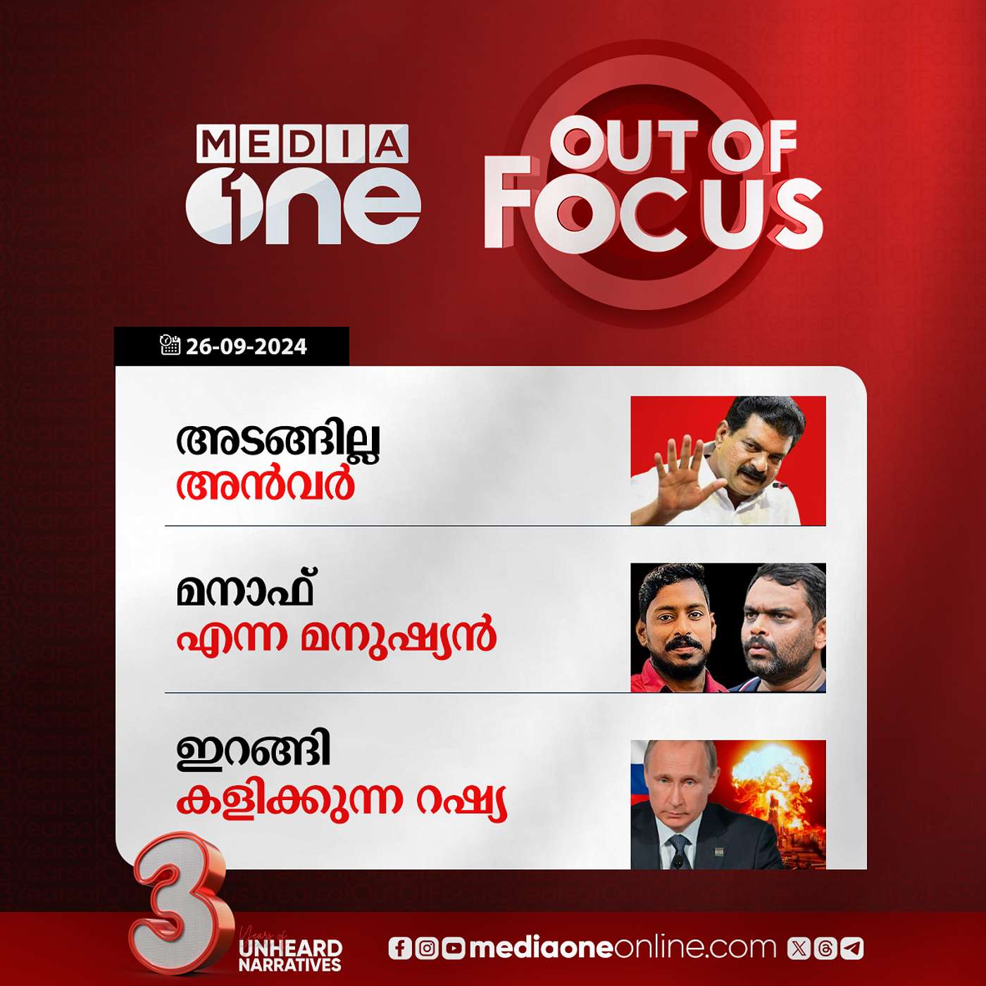 Out Of Focus Full | 26 September 2024