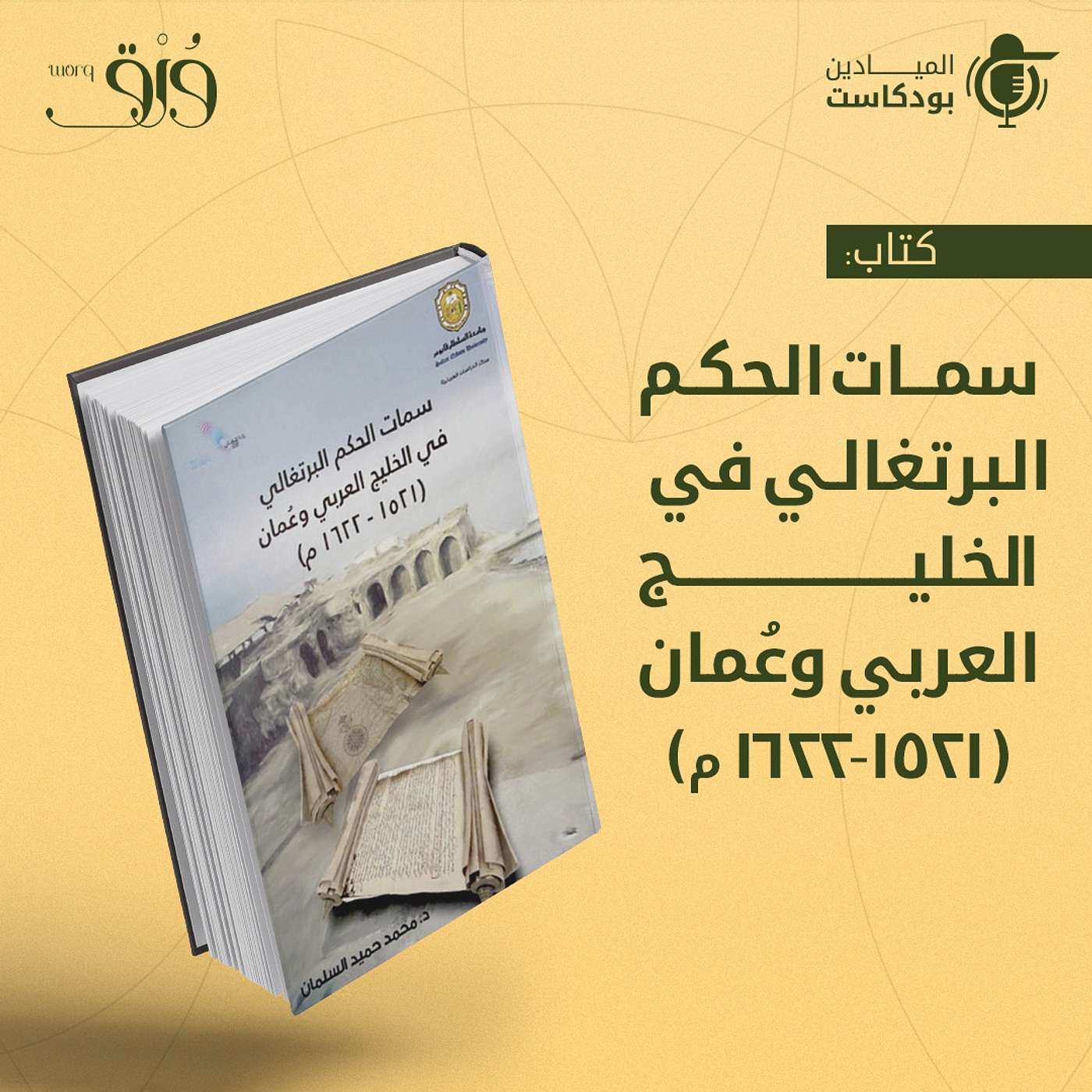 Al Mayadeen Podcasts الميادين بودكاست