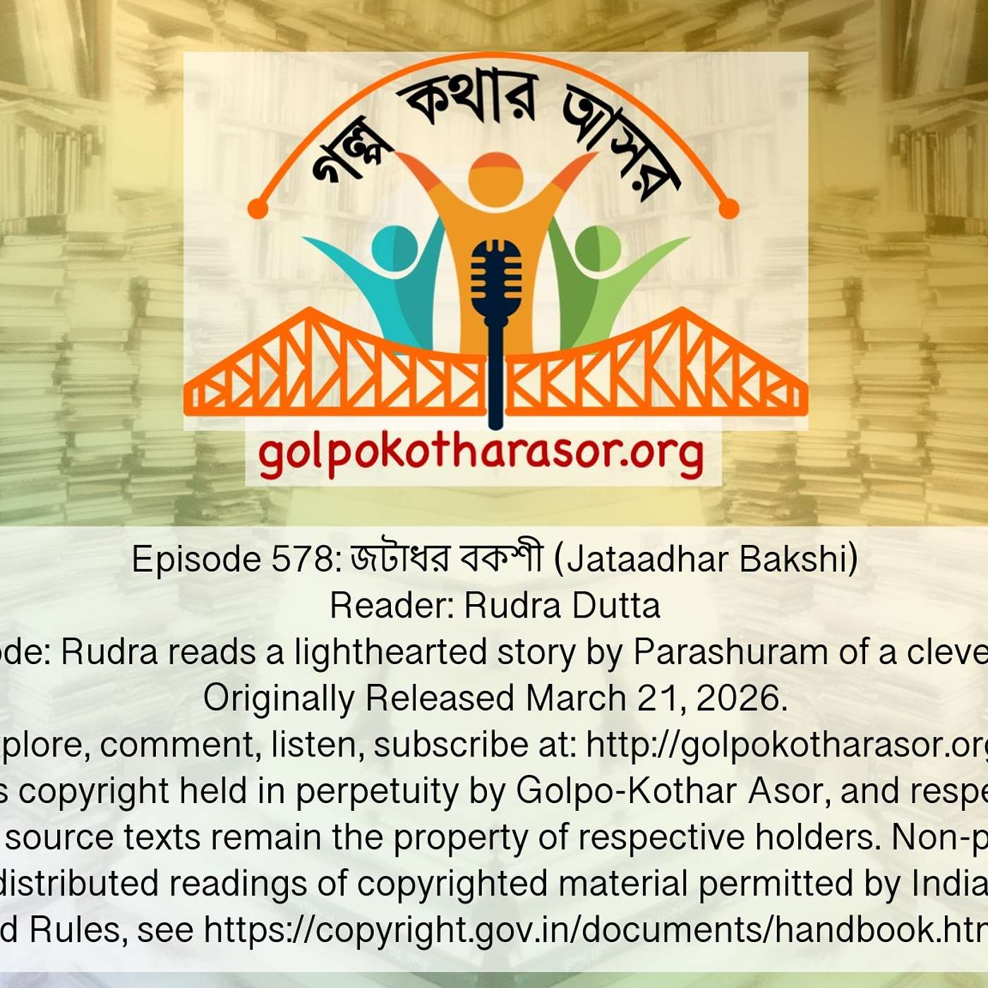 জটাধর বকশী (Jataadhar Bakshi)