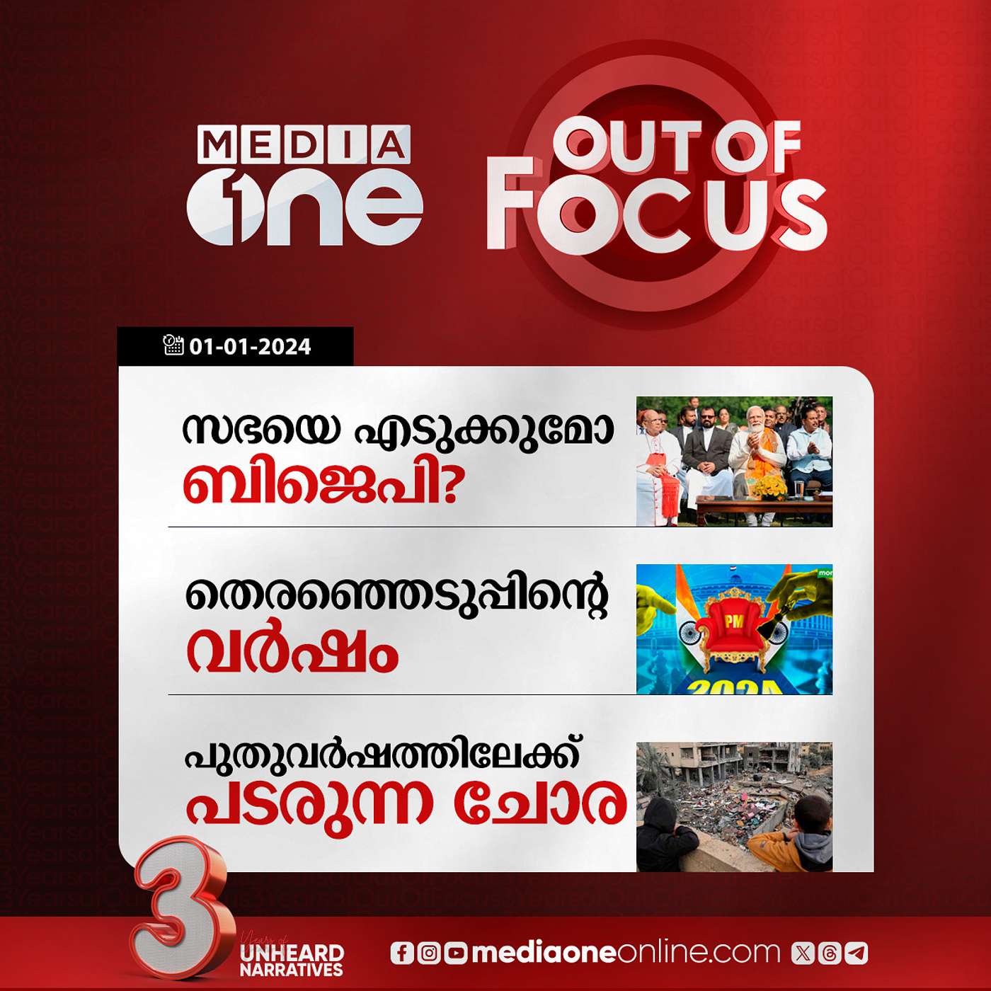 Out Of Focus Live 01- January -2024