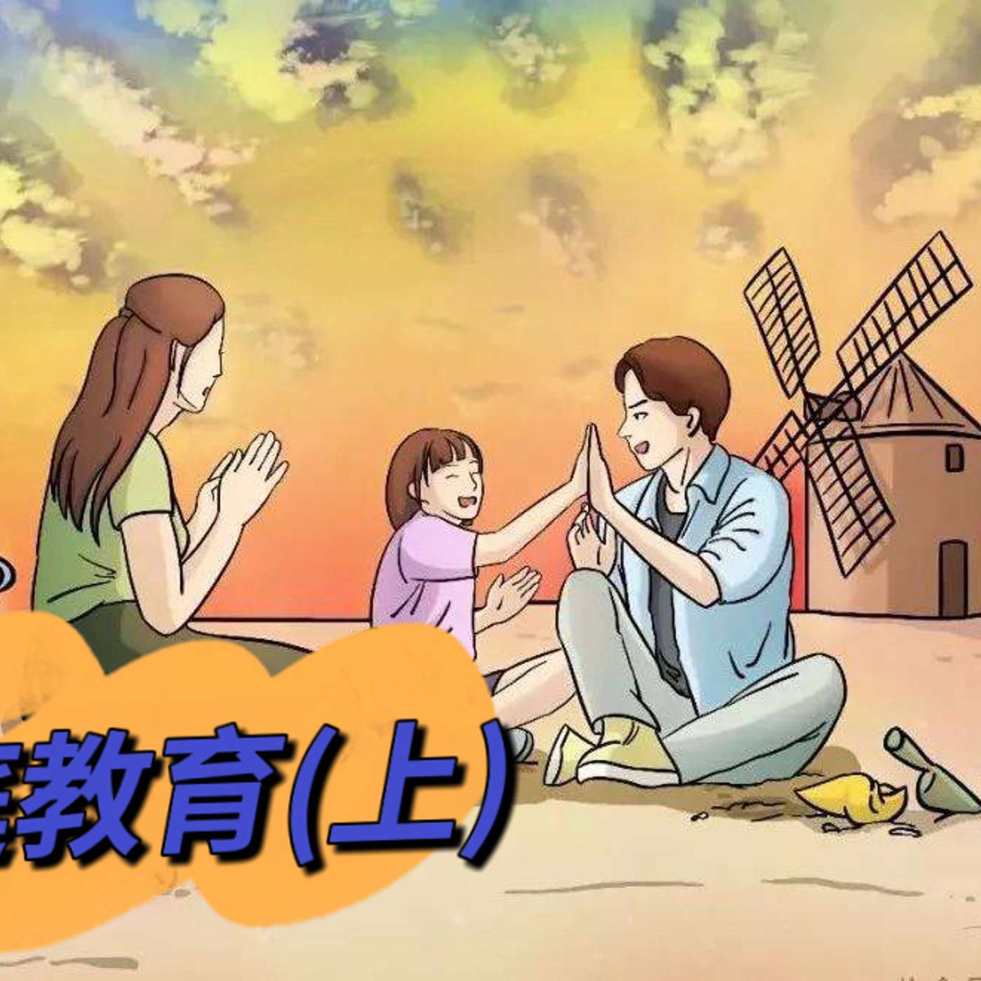 56.中英妈妈如何看孩子教育?中国vs英国的学校差异|Chinese vs UK Parenting & School System: What’s Really Different? (part1) 56.中英妈妈如何看孩子教育?中国vs英国的学校差异|Chinese vs UK Parenting & School System: What’s Really Different? (part1)