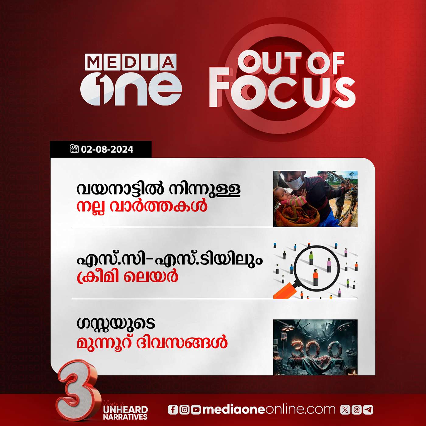 Out Of Focus Full | 02 August 2024