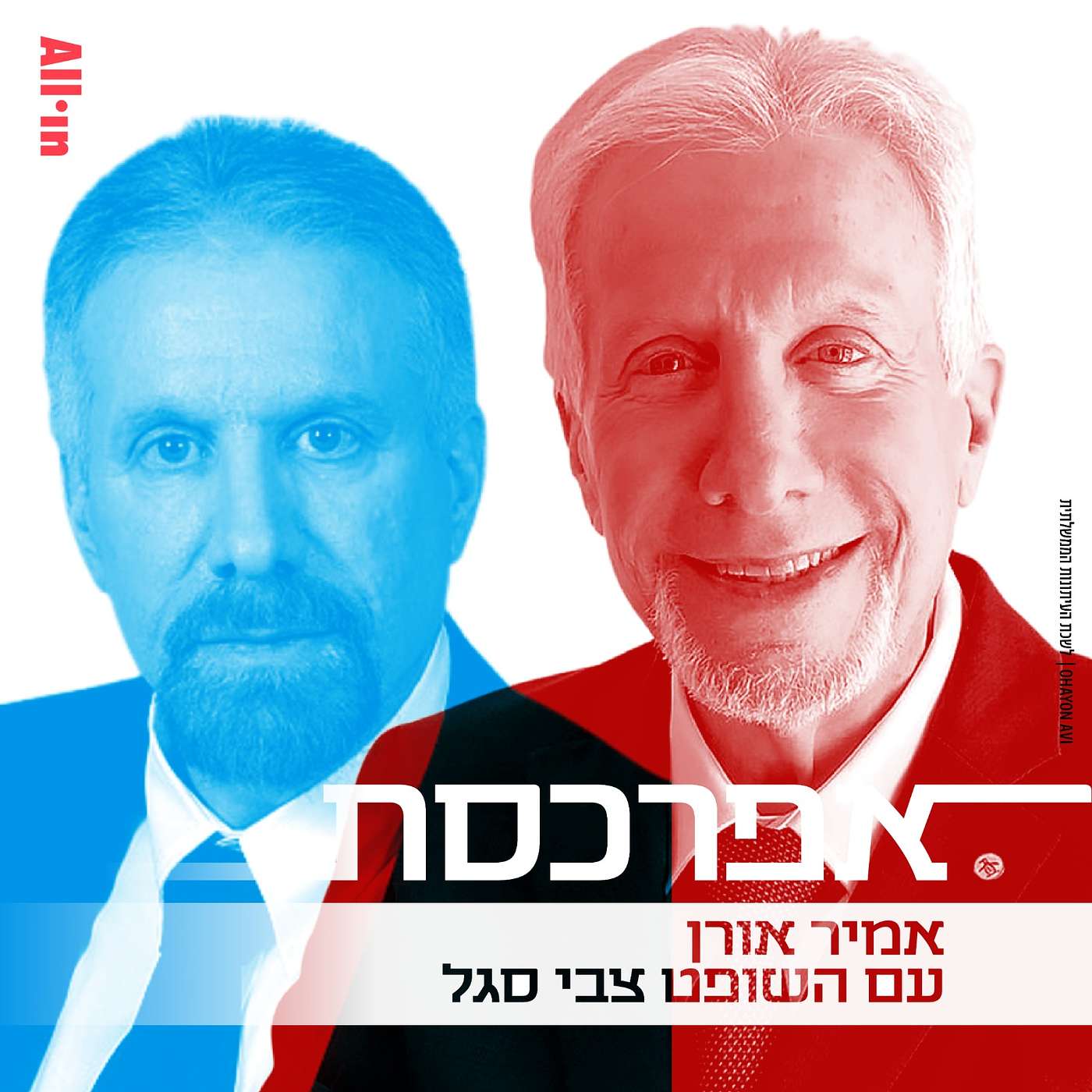 צבי סגל חלק א׳: ואנונו ביקש ממני לפסול את עצמי ואמר ״אתה נשלחת על ידי המרגל מספר 1 שמעון פרס לשפוט אותי״