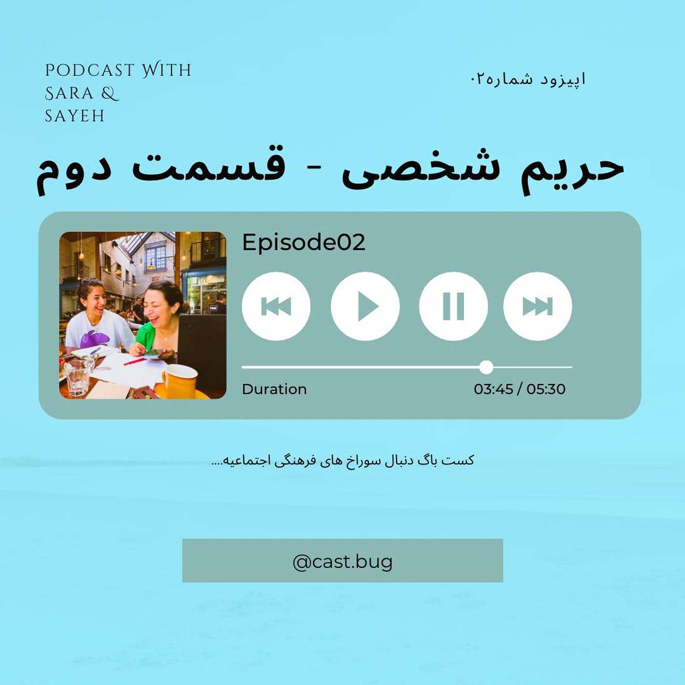 !اپیزود 02_ قسمت دوم_یه حریمی هست، که انگار اصلاً نیست