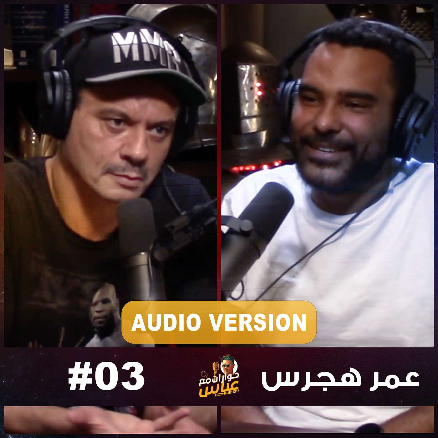 RWA Podcast حوارات مع عباس