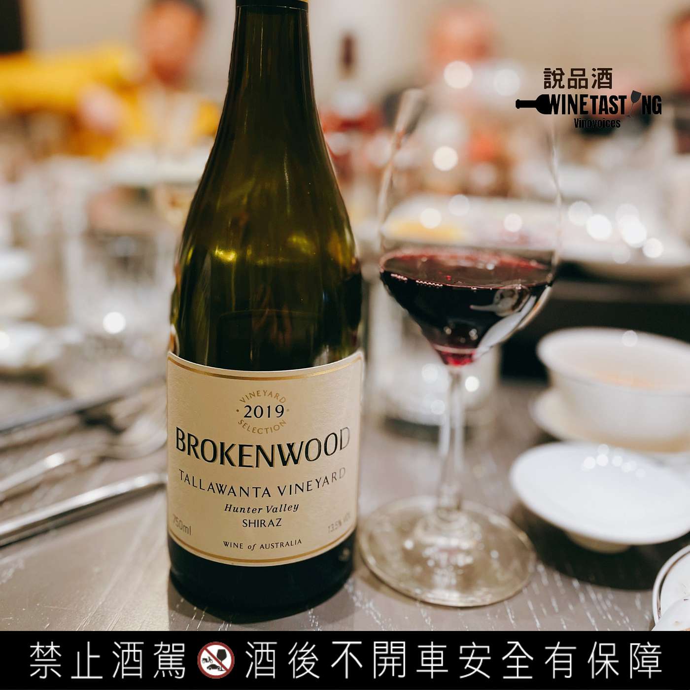 EP. 32 BROKENWOOD SHIRAZ TALLAWANTA VINEYARD 2019