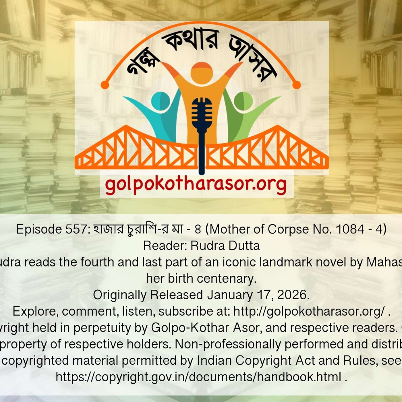 হাজার চুরাশি-র মা - ৪ (Mother of Corpse No. 1084 - 4)