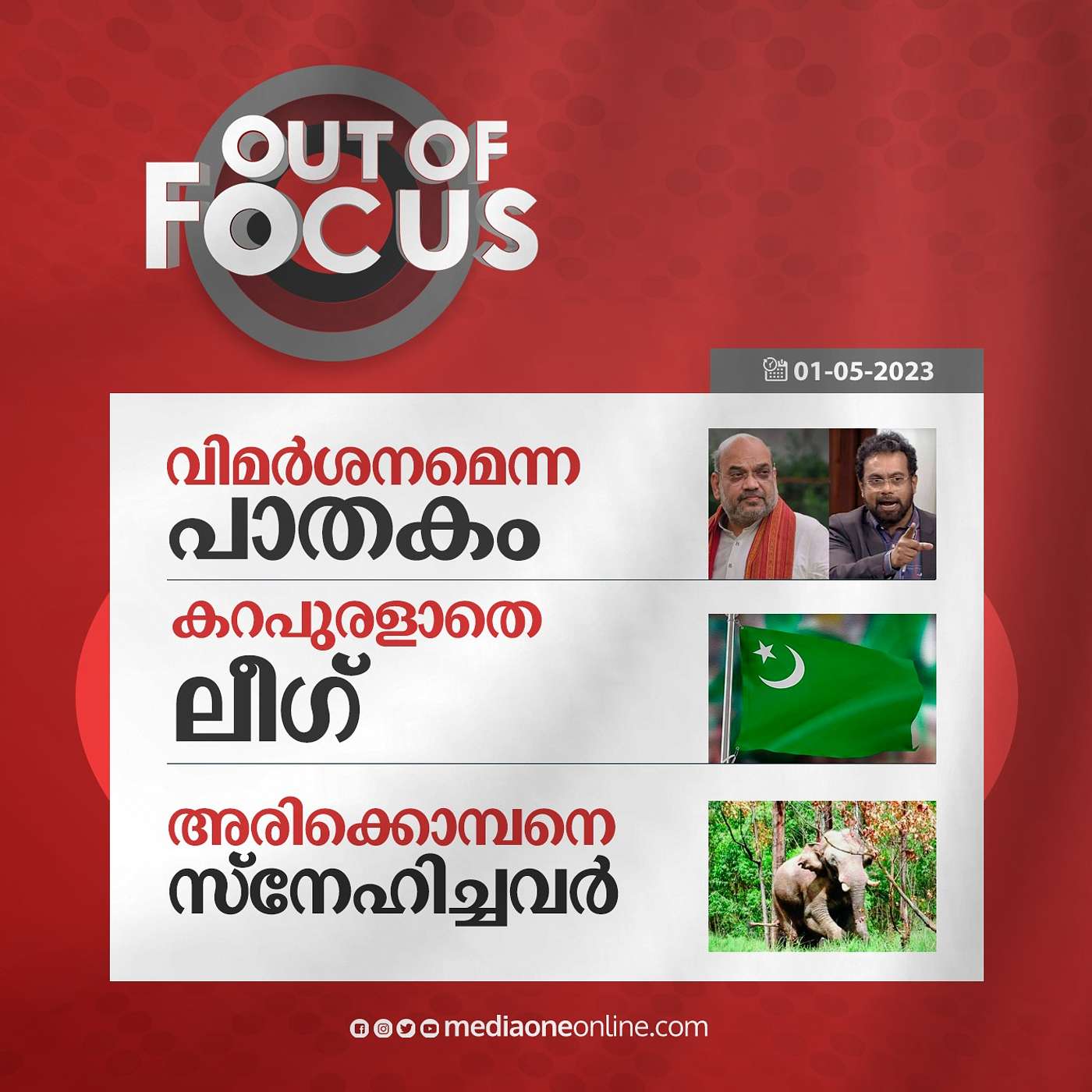 Out of Focus Full | May 01 2023