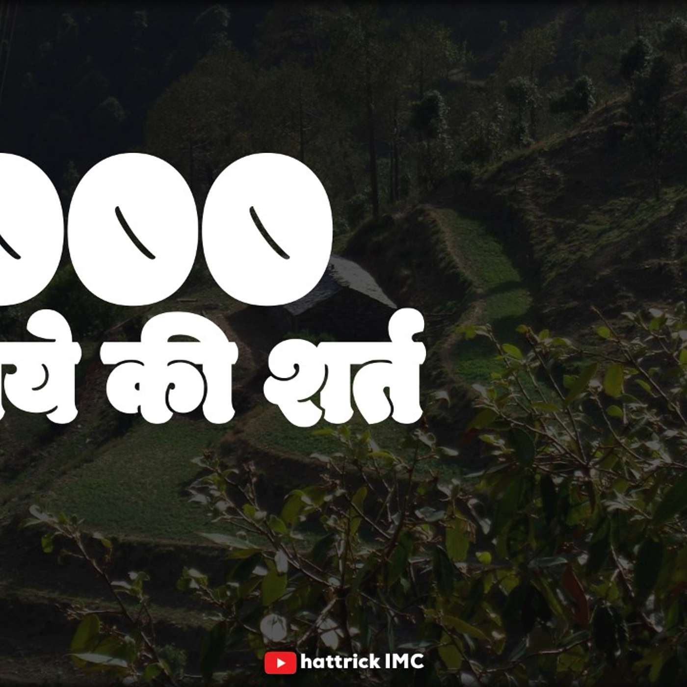 Kisse Ka Hissa - 1000 Rs Ki Shart (Full Episode)